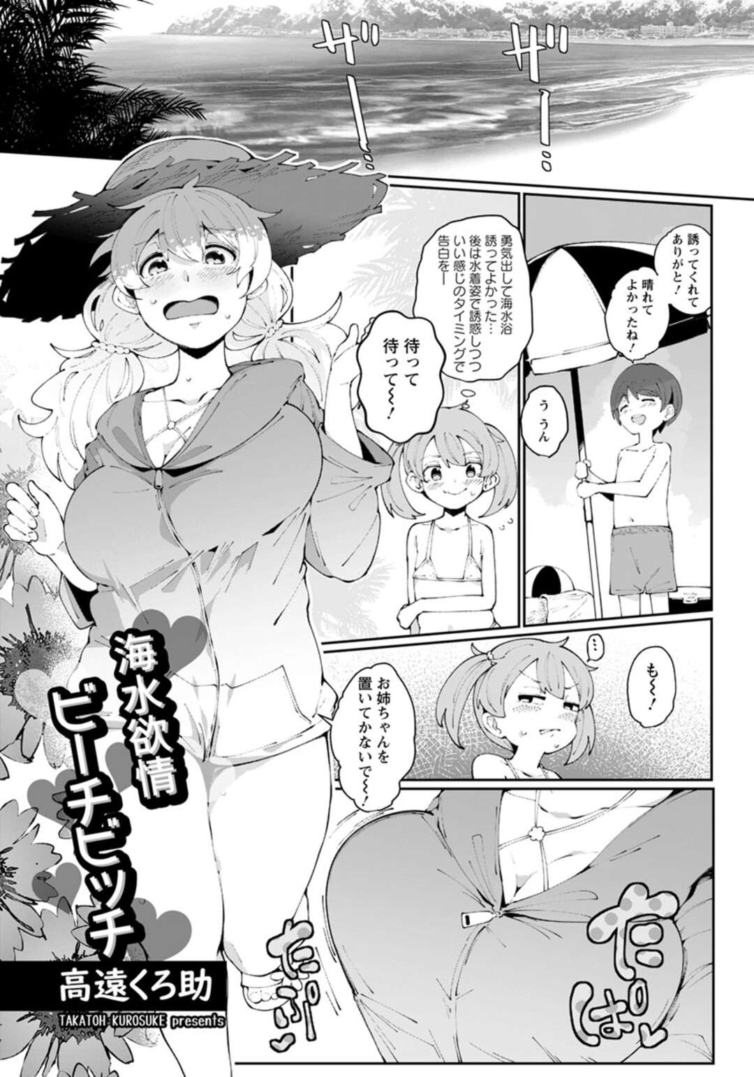 【エロ漫画】エロ水着で男性を誘惑するビッチお姉さん。アナルファックで生ハメされてトロ顔で中出しされて絶頂イキしちゃう