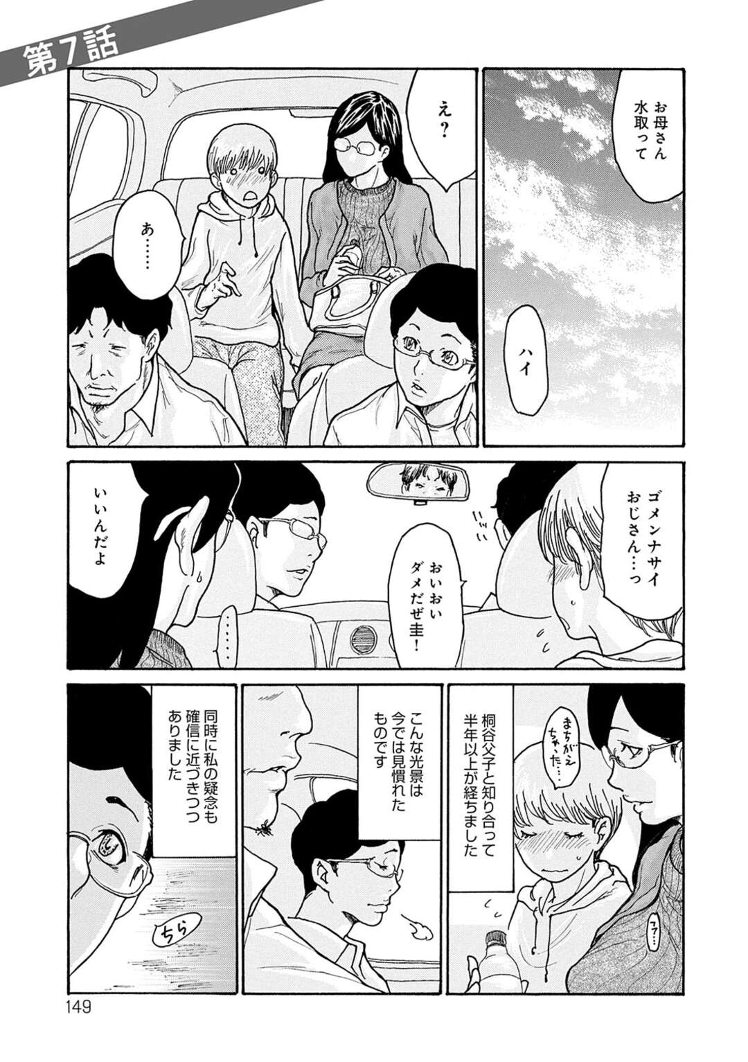 【エロ漫画】完全に近所の父子に調教されちゃったド変態すぎる眼鏡の人妻…ド変態なトロ顔の中出しセックスで寝取られちゃう！【葵ヒトリ：しっかり者の妻が近所の父子に寝取られて快楽堕ちするまで 第7話】
