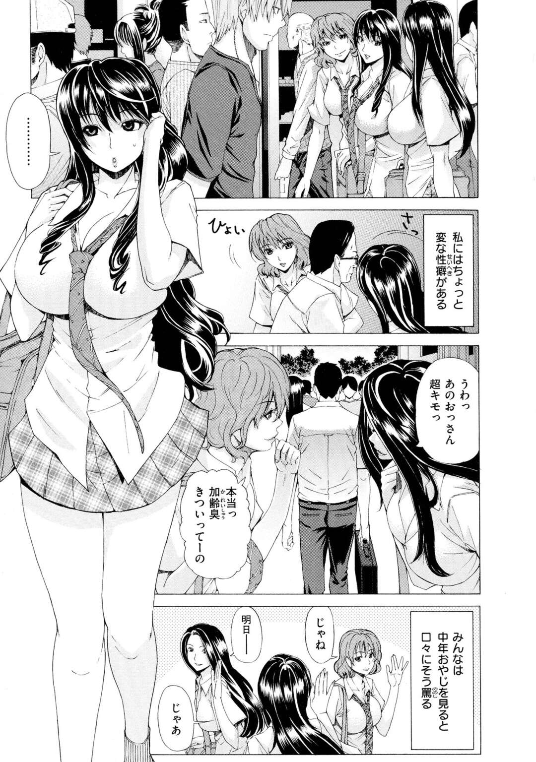 【エロ漫画】オジサンさんを逆ナンパしてホテルに行くおじさんフェチのJK。逆レイプでフェラや生ハメで連続セックスで中出し絶頂しまくる