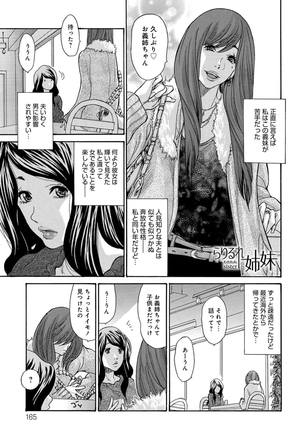 【エロ漫画】美人義妹に襲われてる姉。突然現れたマッチョなイカつい彼氏に襲われる姉と3Pセックストロ顔でアクメ堕ちしちゃう