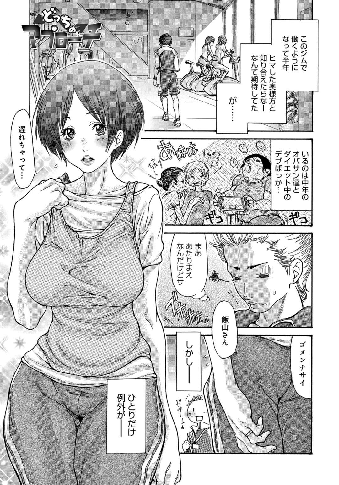 【エロ漫画】ピチピチな衣装でトレーナーを誘惑しちゃう巨乳の人妻。興奮がとまらず理性が壊れた彼におっぱい揉みや手マンをされバックで生ハメいちゃラブ不倫セックスしちゃう