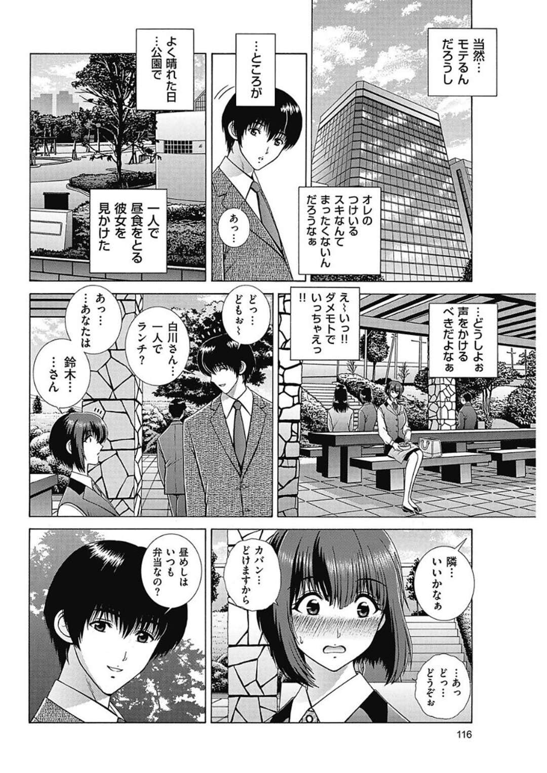 【エロ漫画】ムッツリスケベな清楚系ビッチのエロかわいい受付嬢…イチャイチャとド変態なトロ顔に中出しセックスで快楽堕ちしちゃう！【群りゅうせい：Hスイッチ入っちゃいました】