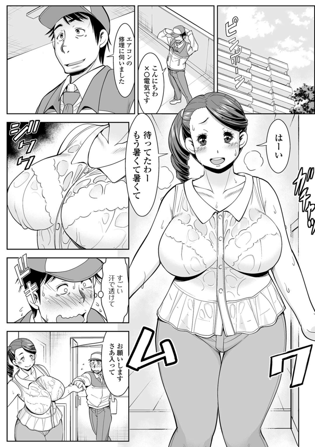 【エロ漫画】エアコンが壊れて修理に来たお兄さんが修理中に人妻の爆乳を見て勃起してそれをみた爆乳人妻が欲情でデカチンポをパイズリで誘惑して即ハメ中出しセックスしちゃう！