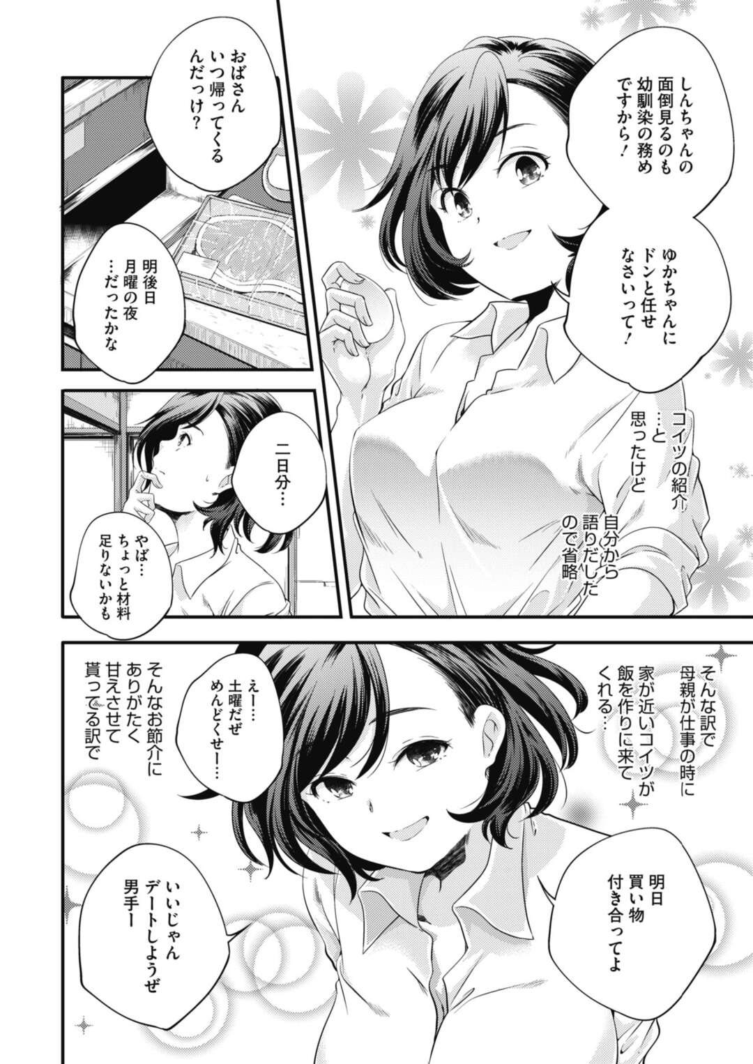 【エロ漫画】好きだと言ってしまって倒れちゃうかわいい幼馴染…イチャイチャと乳首責めされたりしてトロ顔に筆下ろししちゃう！【山崎かずま：ビター】