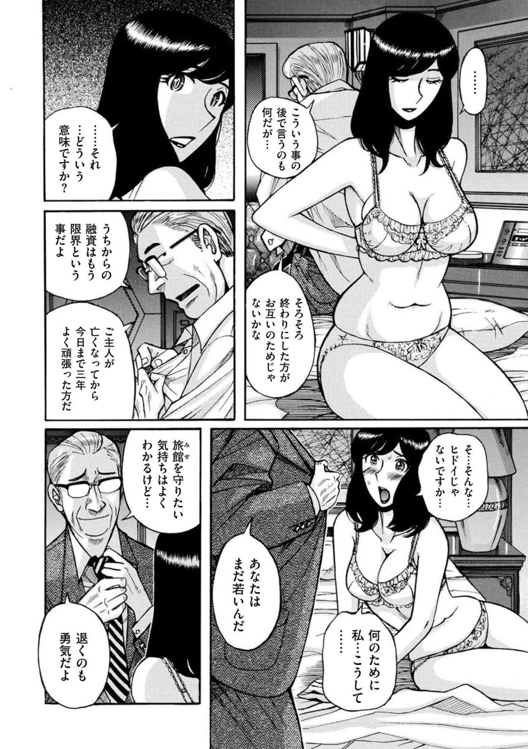 【エロ漫画】板前さんに見られながら若い男に襲われちゃう巨乳の女将。乳首舐めや手マンをされて生ハメセックスで中出しされて快感堕ちしてしまう