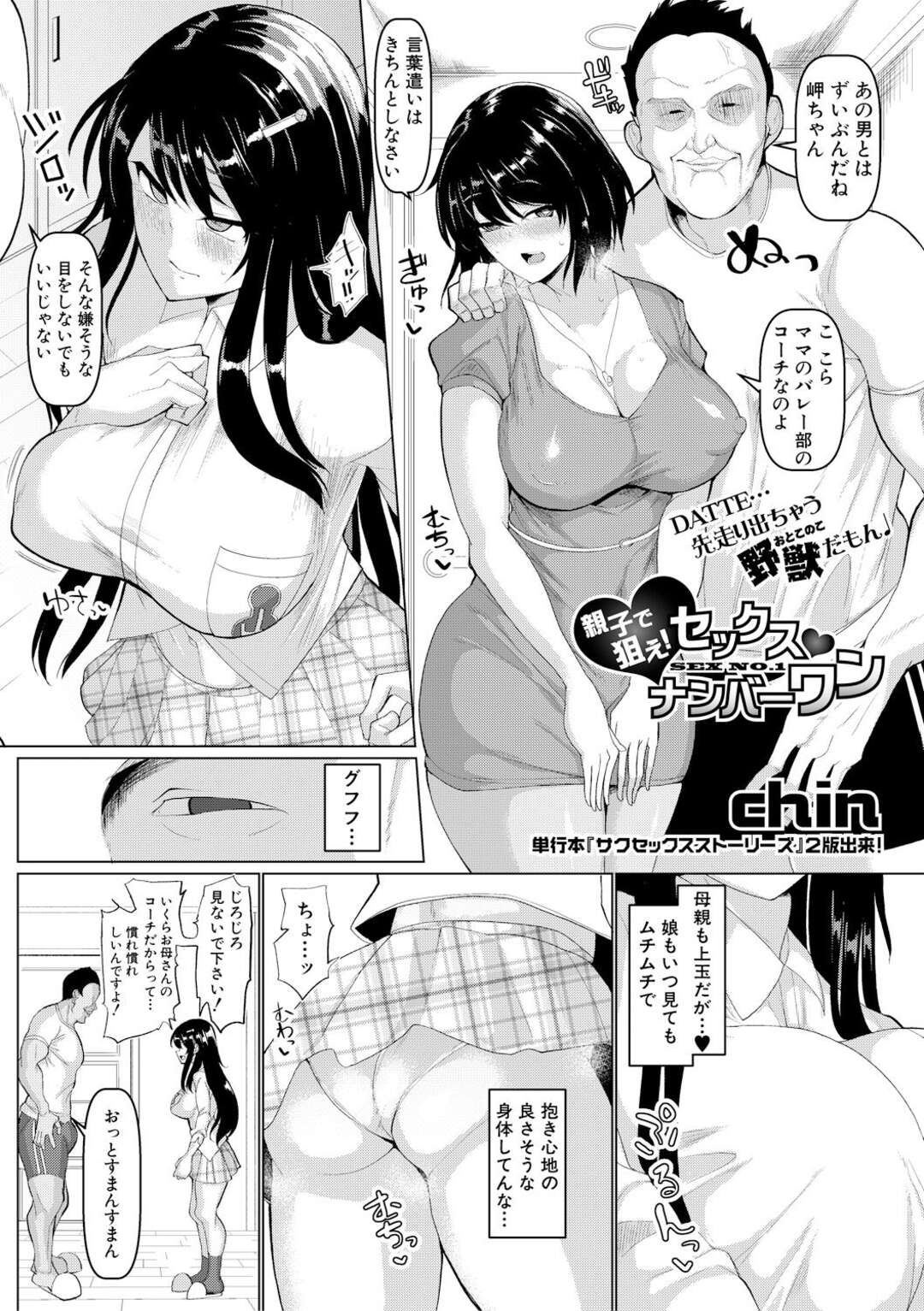 【エロ漫画】バレーをやっているムチムチな人妻と生意気な娘。コーチにセックスボティに開発されてフェラやバックで生ハメされてメス奴隷になっちゃう