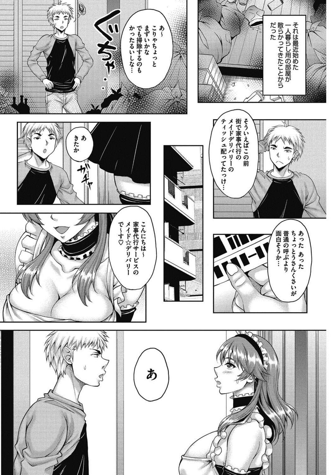 【エロ漫画】メイドのエロコスチュームを着ていることを脅されちゃった生意気な人妻の先生…フェラしたりしてトロ顔の中出しセックスで寝取られちゃう！【久水あるた：センセイのイケナイ秘密】