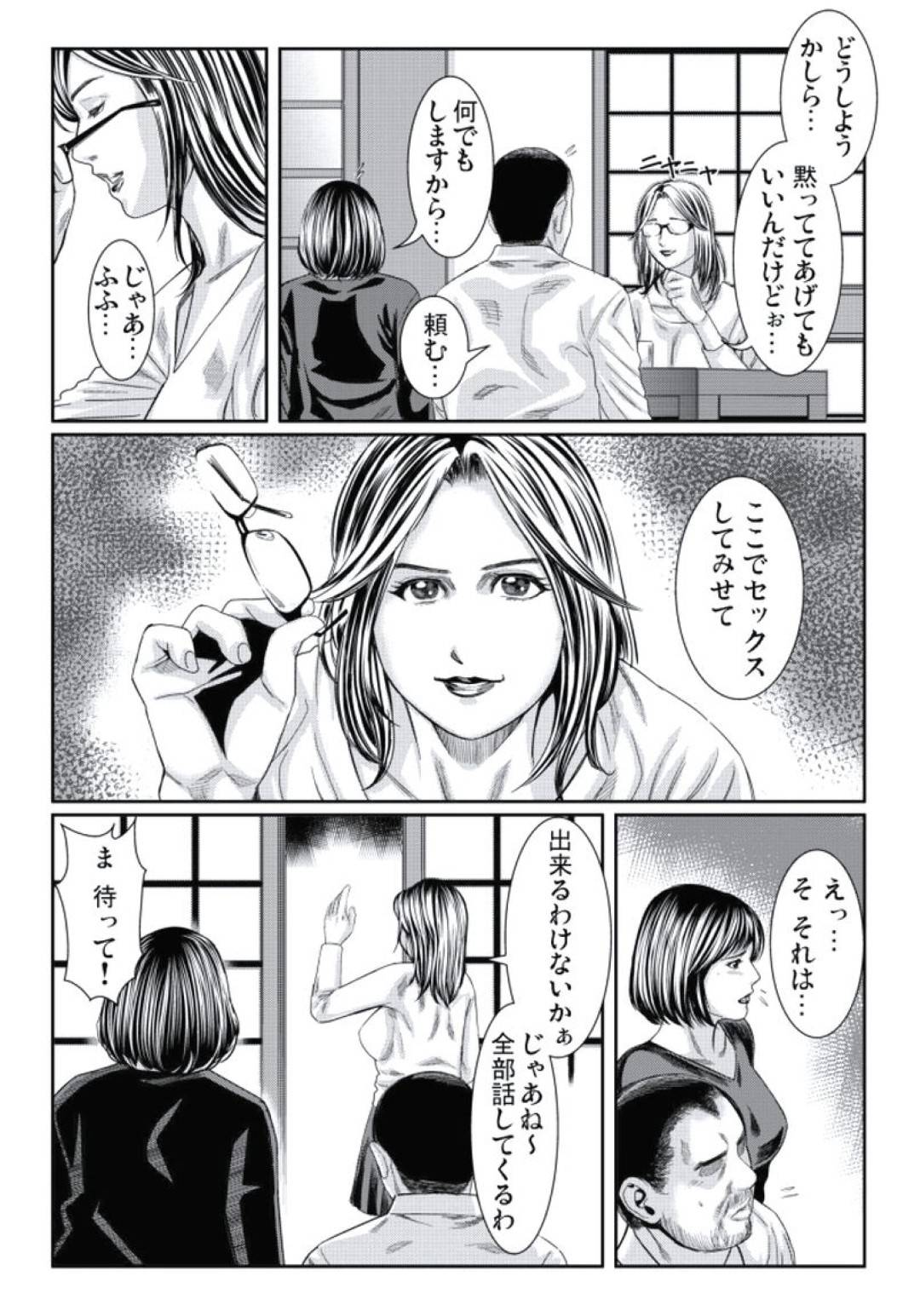 【エロ漫画】他の女に脅されてお義父さんとセックスするはめになっちゃうエロかわいい人妻…イチャイチャとド変態なトロ顔にフェラしたりして浮気しちゃう！【松島ナオミ：人妻いぢり 4】