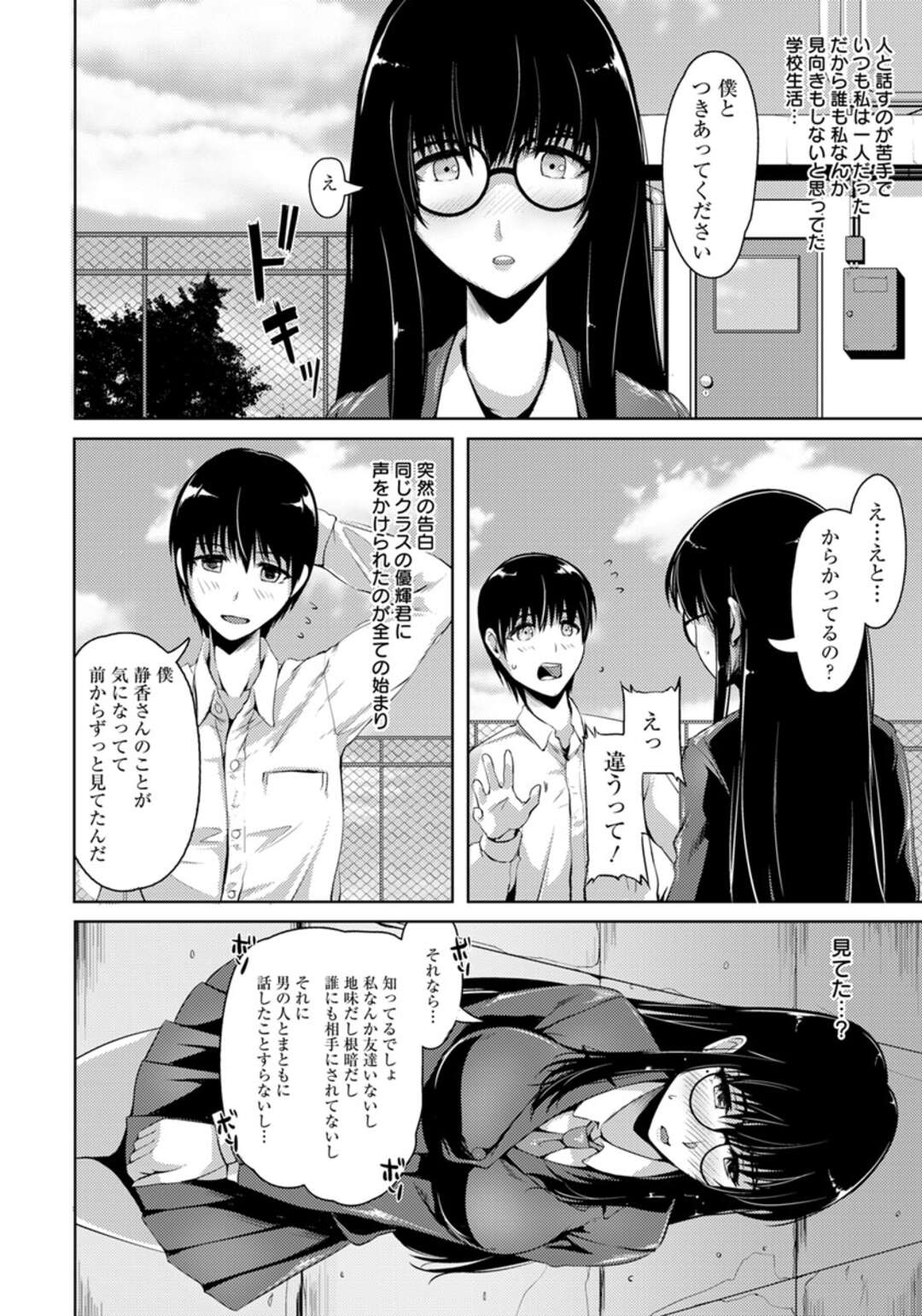 【エロ漫画】告白された男子に調教されちゃう地味な巨乳なJK。教室でバイブを挿入されながら緊縛プレイをしてバックで生挿入され中出し処女喪失