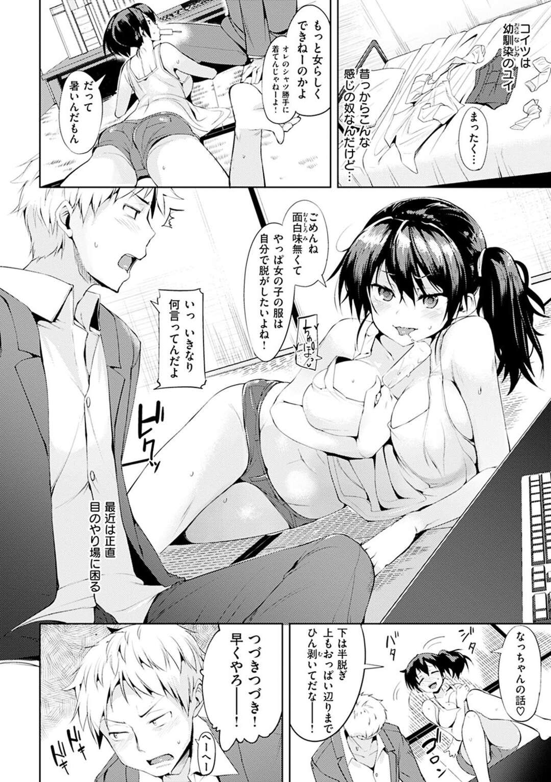 【エロ漫画】幼馴染を誘惑するツンデレな巨乳の彼女…彼女に煽られ押し倒されると乳首責めやクンニをされて着衣Hで濃厚いちゃラブセックスで絶頂アクメ堕ちしちゃう