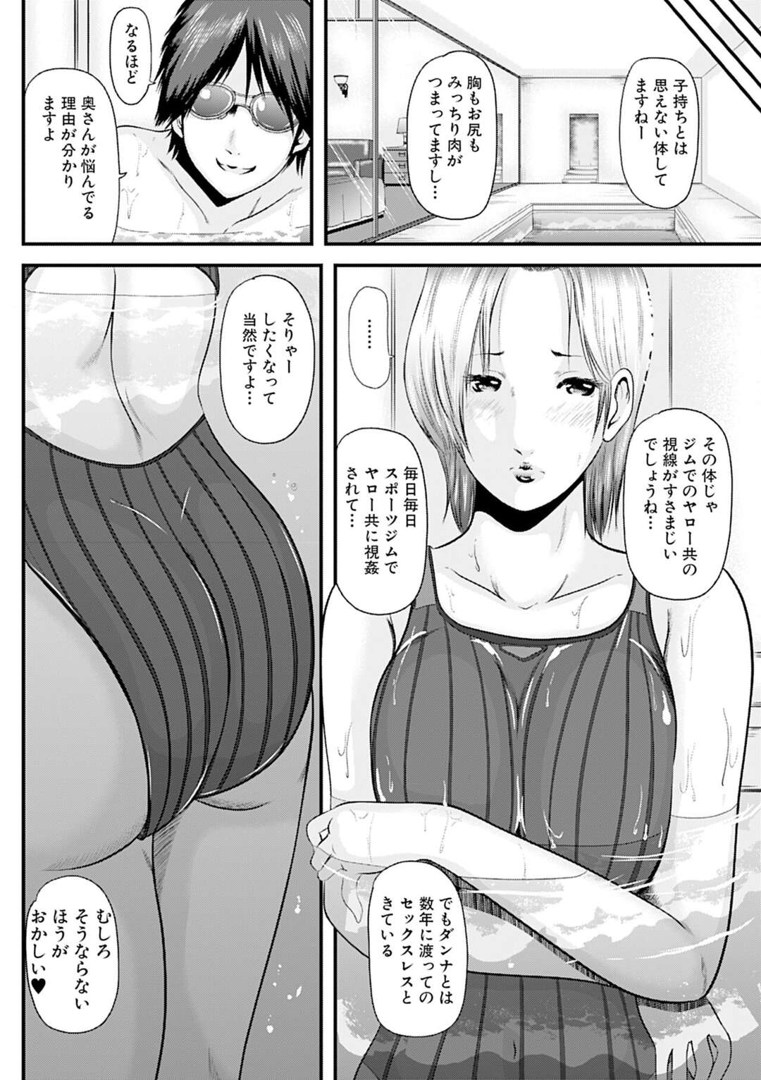 【エロ漫画】スク水着でプールに入った人妻が男トレーナーにおっぱいや巨尻揉まれてセクハラされる。プールに上がった途端にオイルかけられてマンコをマッサージされ欲情でフェラして即ハメ中出しセックスで快楽堕ち！