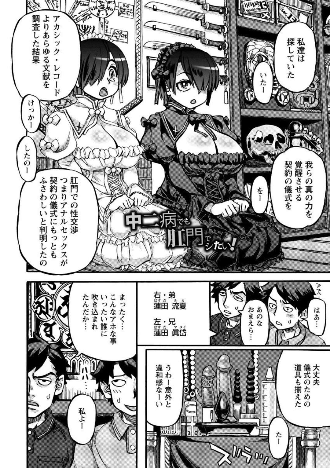 【エロ漫画】エッチに興味津々あエロコスの姉妹…兄と弟とアナルセックスを儀式をするためにアナルバイブを挿入されアヘ顔になりアナルハメされ絶頂アクメ堕ちしちゃう