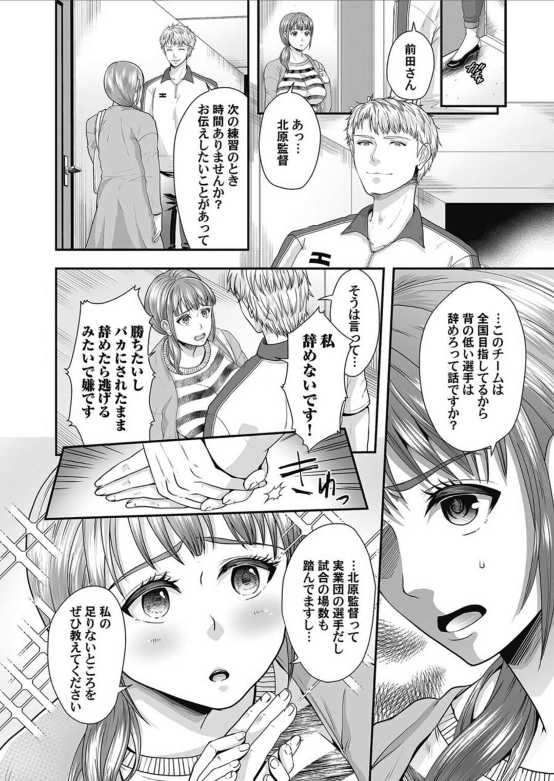 【エロ漫画】エッチな特別指導を受けるエロカワ人妻が夫が海外赴任の間イケメンコーチ不倫しちゃう！試合前に緊張してイチャラブの生即ハメ中出しセックスでトロ顔に快楽堕ち！