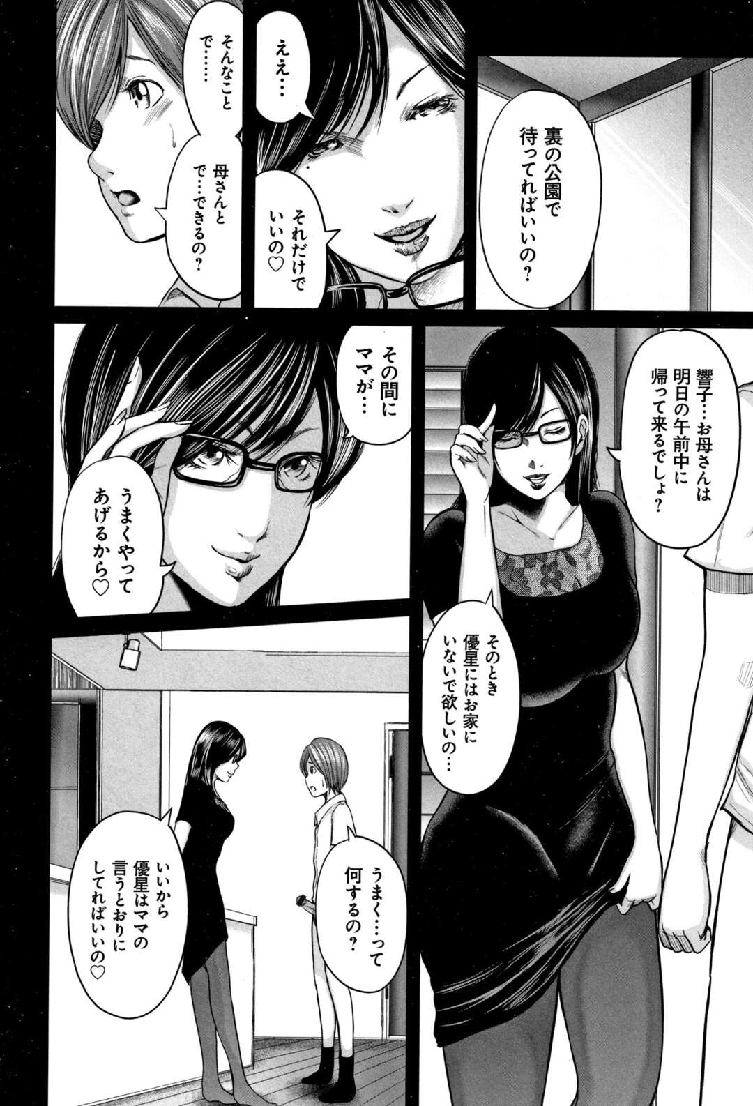 【エロ漫画】息子に夜這いで襲われちゃうグラマーなお母さん…レイプでキスされたりしてド変態なトロ顔に近親相姦されちゃう！【御手洗佑樹：第十二話 -母さんのくちびる-】