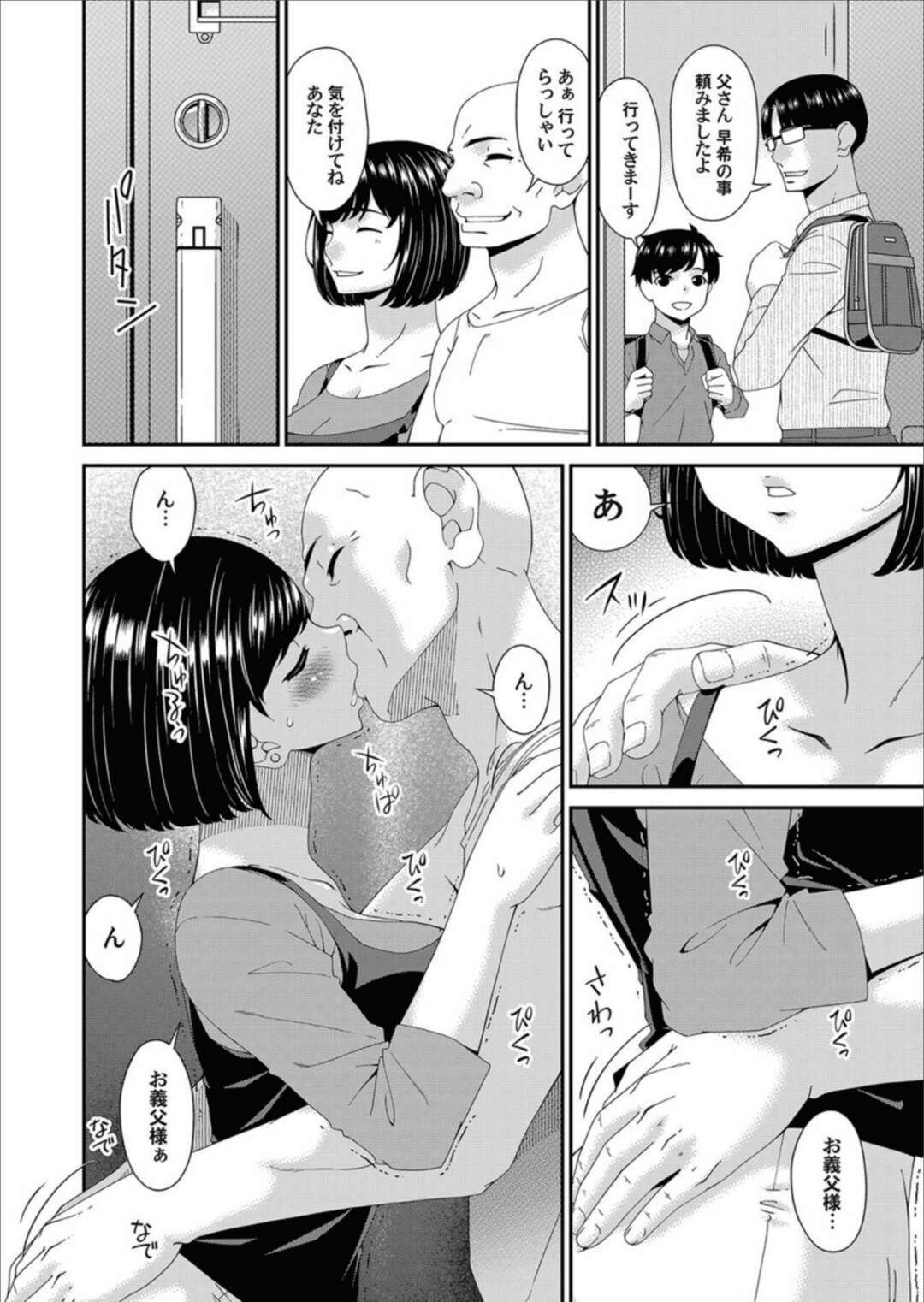 【エロ漫画】夫と息子にナイショで義父といちゃラブセックスする巨乳の人妻。手マンでバックで生ハメされてバックで激しく突かれザーメンまみれでアクメ堕ち！