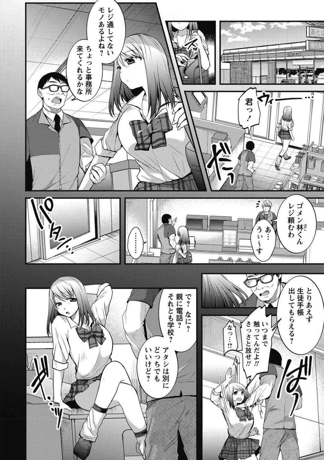 【エロ漫画】オジサン店長に生意気な態度の万引き少女。挑発され無理やり生挿入すると失禁してしまいイマラチオからバックで生ハメされアヘ顔で中出しレイプされちゃう