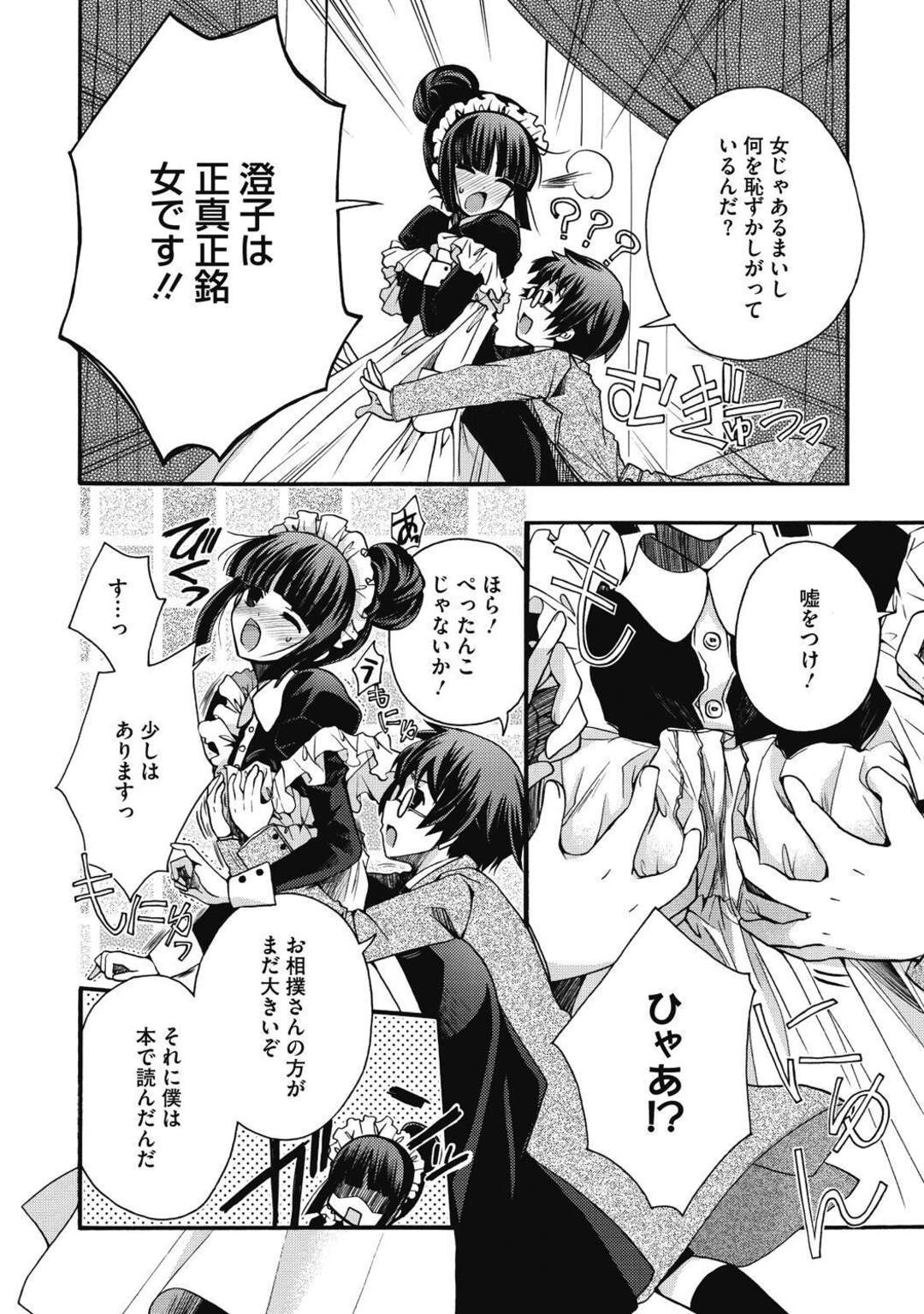 【エロ漫画】女性とは何たるかをご主人様にご教示する貧乳のメイド。フェラや手マンでいちゃラブセックスにトロ顔で快楽堕ちしちゃう