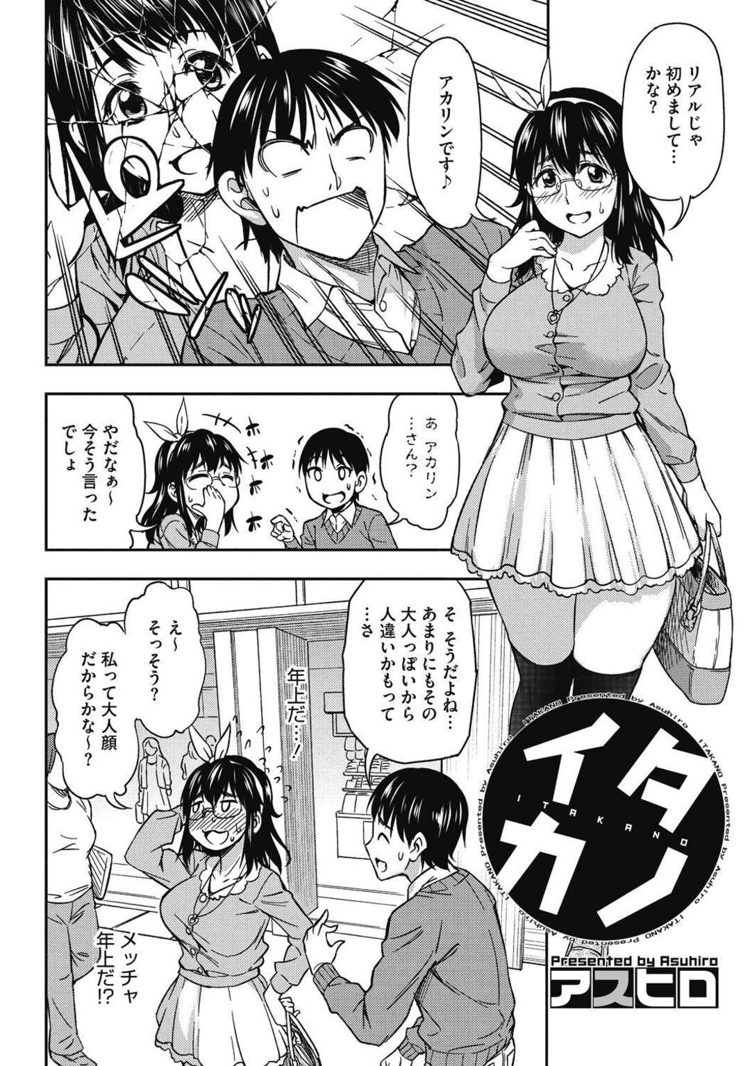 【エロ漫画】ゲームで仲良くなりリアルで会うことになる年上の眼鏡のお姉さん。おっぱいを自慢され逆レイプにキスしたりして乳首責めされちゃってトロ顔に筆下ろししちゃう！