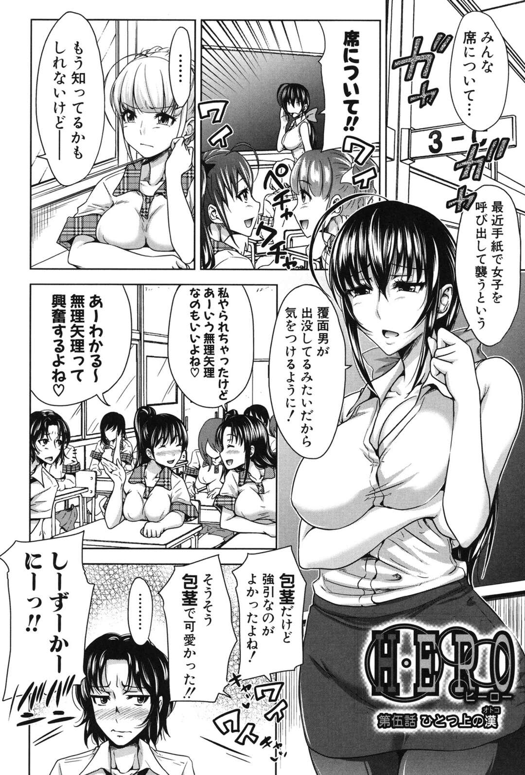 【エロ漫画】包茎ちんちんの男に奉仕しちゃう優しいJK…逆レイプにイチャイチャと手コキしたりしてド変態なトロ顔に筆下ろししちゃう！【たくわん：H・ERO 第五話 ひとつ上の漢】
