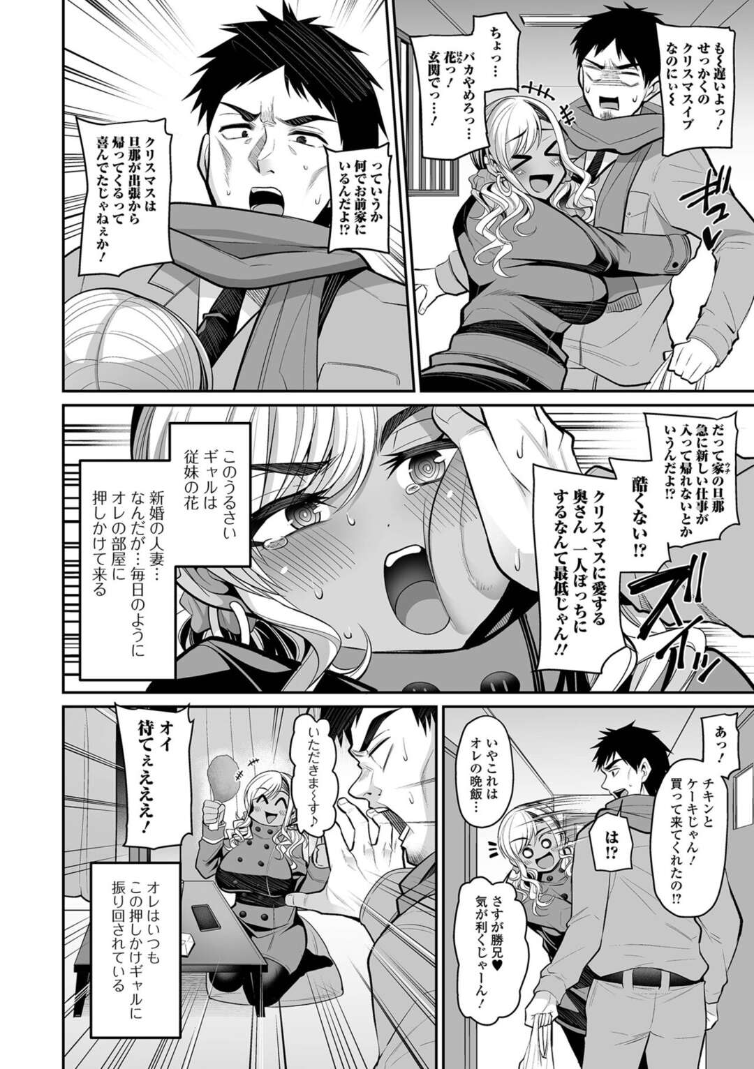 【エロ漫画】クリスマスにサンタコスで押しかけてくる巨乳ギャルの人妻。逆レイプに手コキしたりしてトロ顔に筆下ろししちゃう！