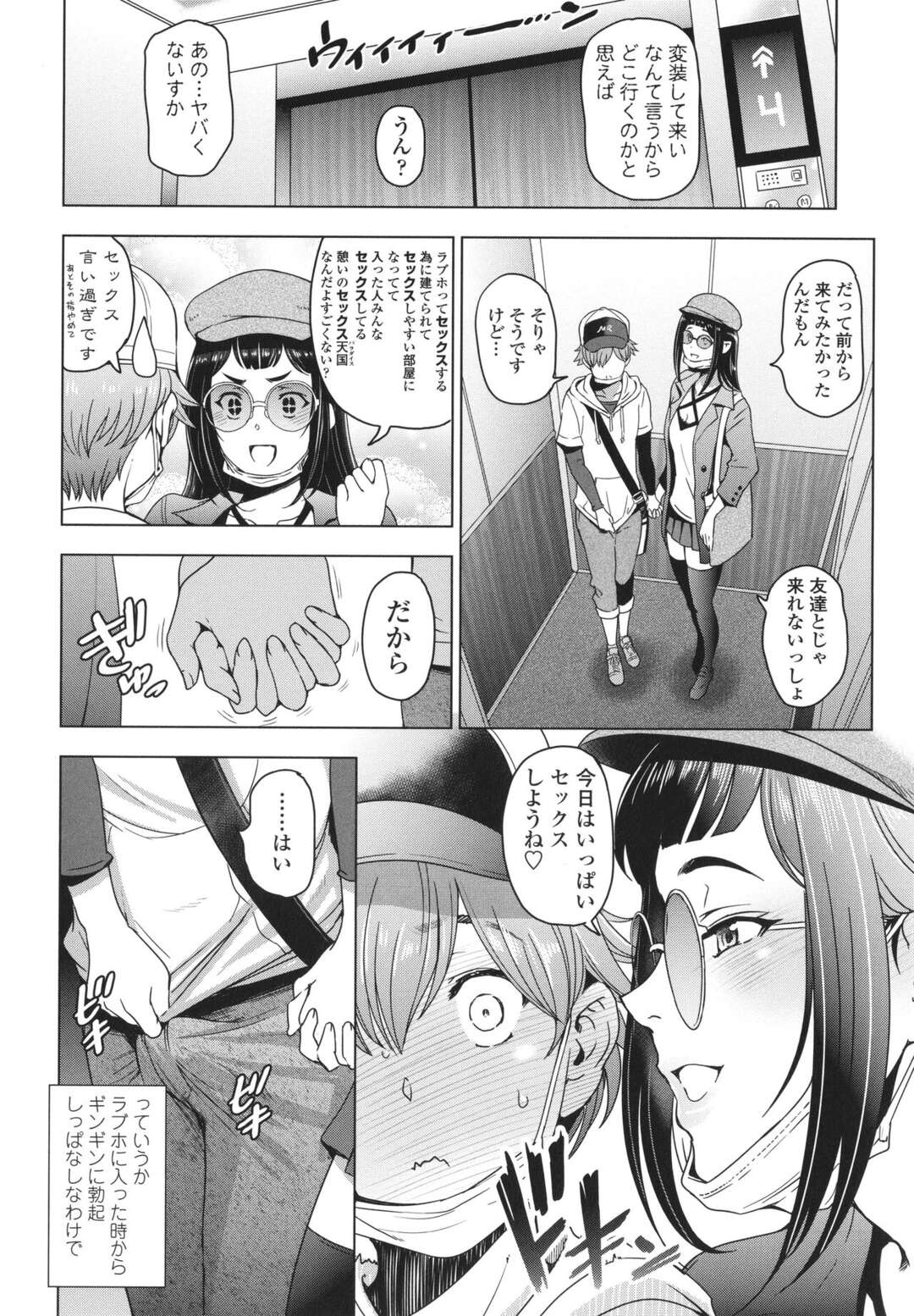 【エロ漫画】後輩のショタとラブホに入ったエロかわいいお姉さん…イチャイチャとトロ顔セックスで快楽堕ちしちゃう！【瀬奈陽太郎：ラブホと先輩と】