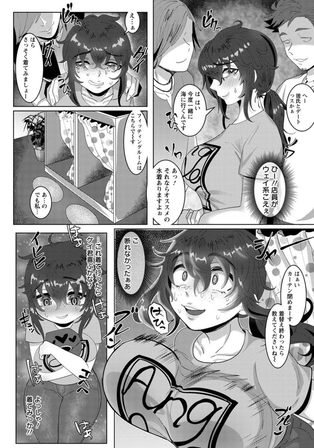 【エロ漫画】初デートでエロ水着を着させられる巨乳のお姉さん。その後マッサージを受けるも乳首責めをされ他人棒を挿入されトロ顔で生ハメレイプされ中出しされちゃう