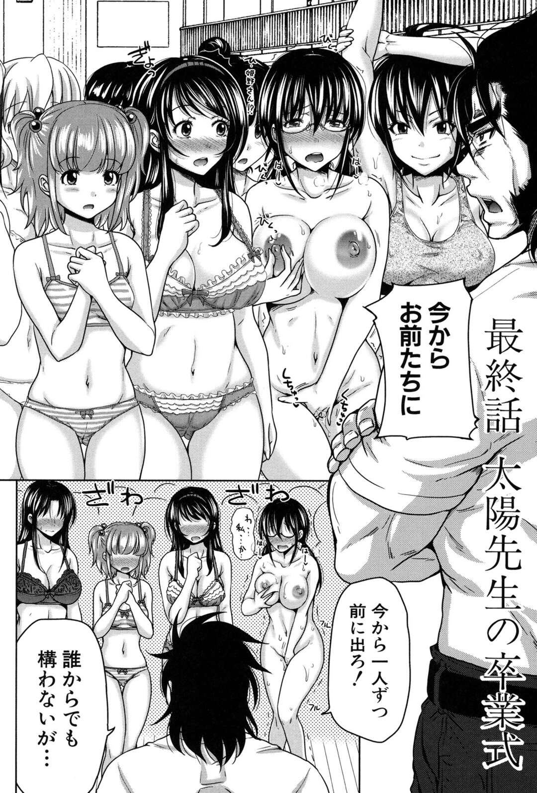 【エロ漫画】卒業式で先生とハーレムセックスしちゃうJKたち。乳首責めでデカマラチンポを生挿入されてトロ顔になりながら淫乱堕ちして中出し絶頂しまくる