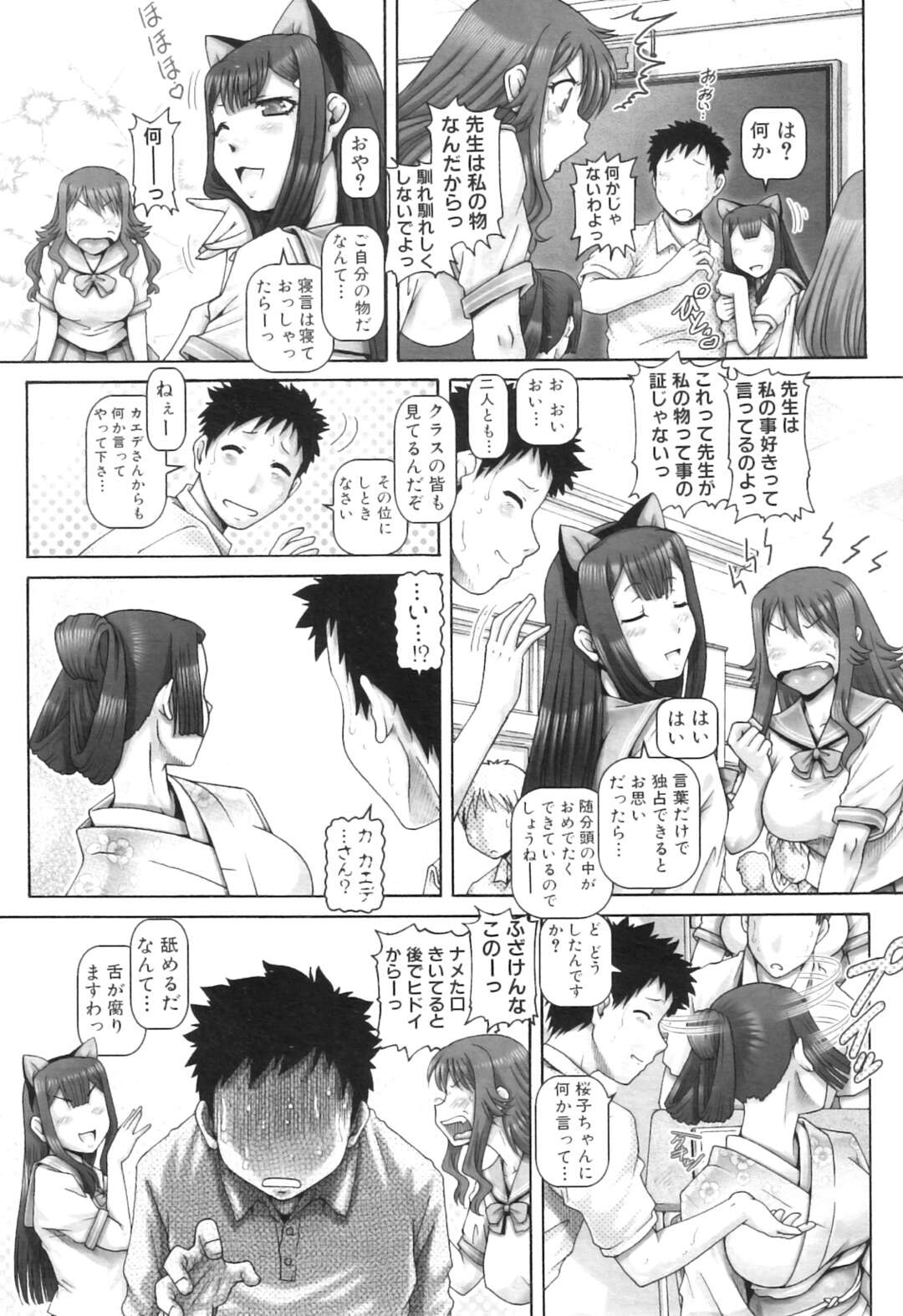 【エロ漫画】トイレの仕切りを乗り越えようとして身動きが取れなくなってしまったお姉さん。男性にパンツを脱がされクンニをされてイッテしまうと猫耳娘も乱入して3Pいちゃラブセックスしちゃう