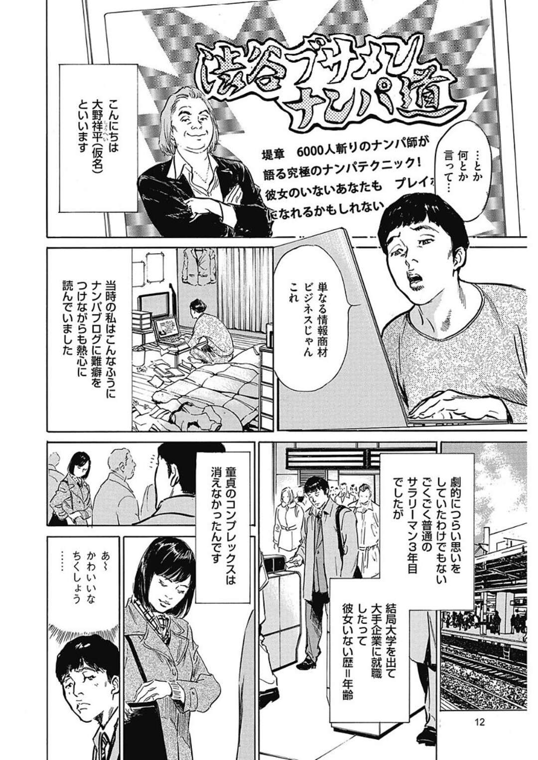 【エロ漫画】ナンパしてきた男に帰るとこもなくそのままラブホにいく黒髪のグラマーメンヘラお姉さん。ご奉仕フェラをしてリードする彼女はそのまま生ハメされ五感で味わい尽くされ濃厚セックスしまくる