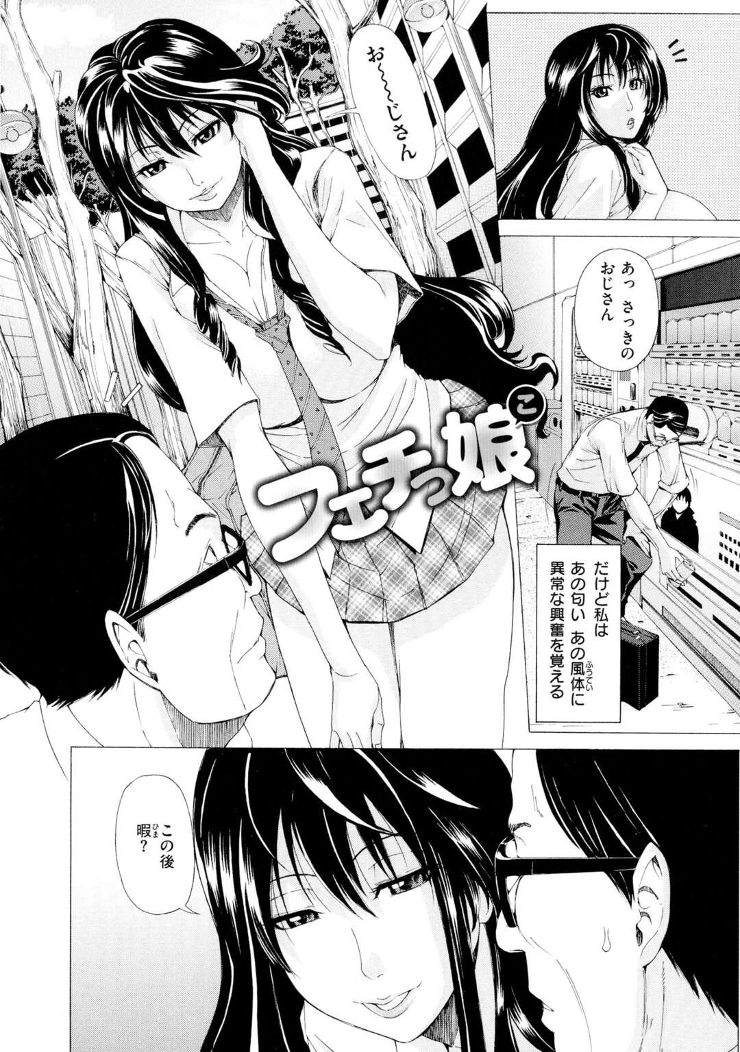 【エロ漫画】オジサンさんを逆ナンパしてホテルに行くおじさんフェチのJK。逆レイプでフェラや生ハメで連続セックスで中出し絶頂しまくる