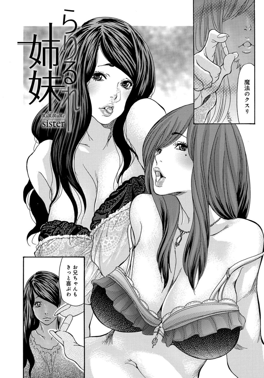 【エロ漫画】美人義妹に襲われてる姉。突然現れたマッチョなイカつい彼氏に襲われる姉と3Pセックストロ顔でアクメ堕ちしちゃう