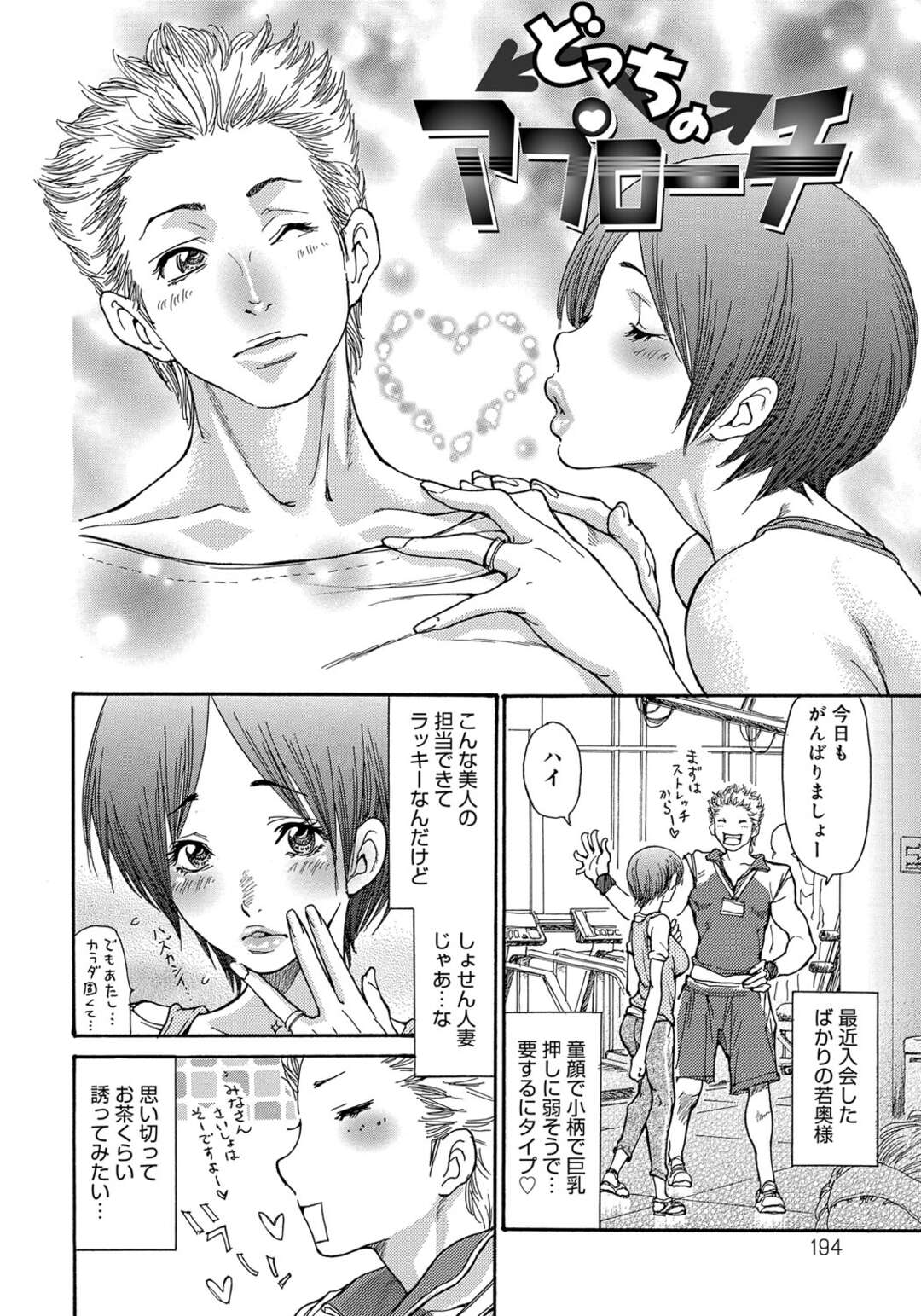 【エロ漫画】ピチピチな衣装でトレーナーを誘惑しちゃう巨乳の人妻。興奮がとまらず理性が壊れた彼におっぱい揉みや手マンをされバックで生ハメいちゃラブ不倫セックスしちゃう