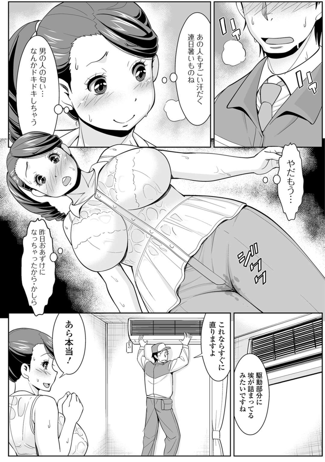 【エロ漫画】エアコンが壊れて修理に来たお兄さんが修理中に人妻の爆乳を見て勃起してそれをみた爆乳人妻が欲情でデカチンポをパイズリで誘惑して即ハメ中出しセックスしちゃう！