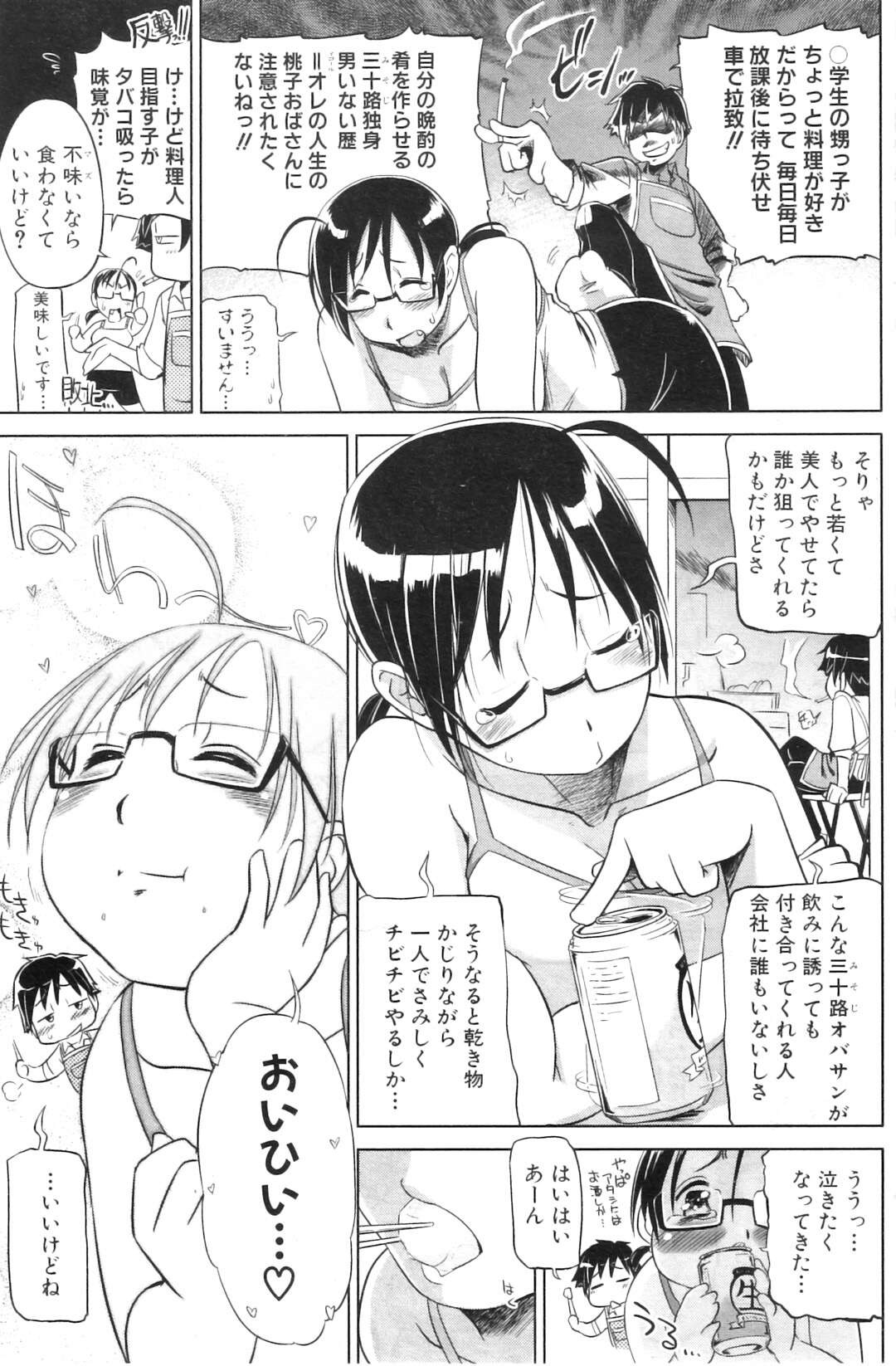【エロ漫画】年下の男に襲われちゃうグラマーで美人な熟女…イチャイチャと乳首舐めされたりしてド変態なトロ顔に快楽堕ちしちゃう！【流木念：俺の料理!!】