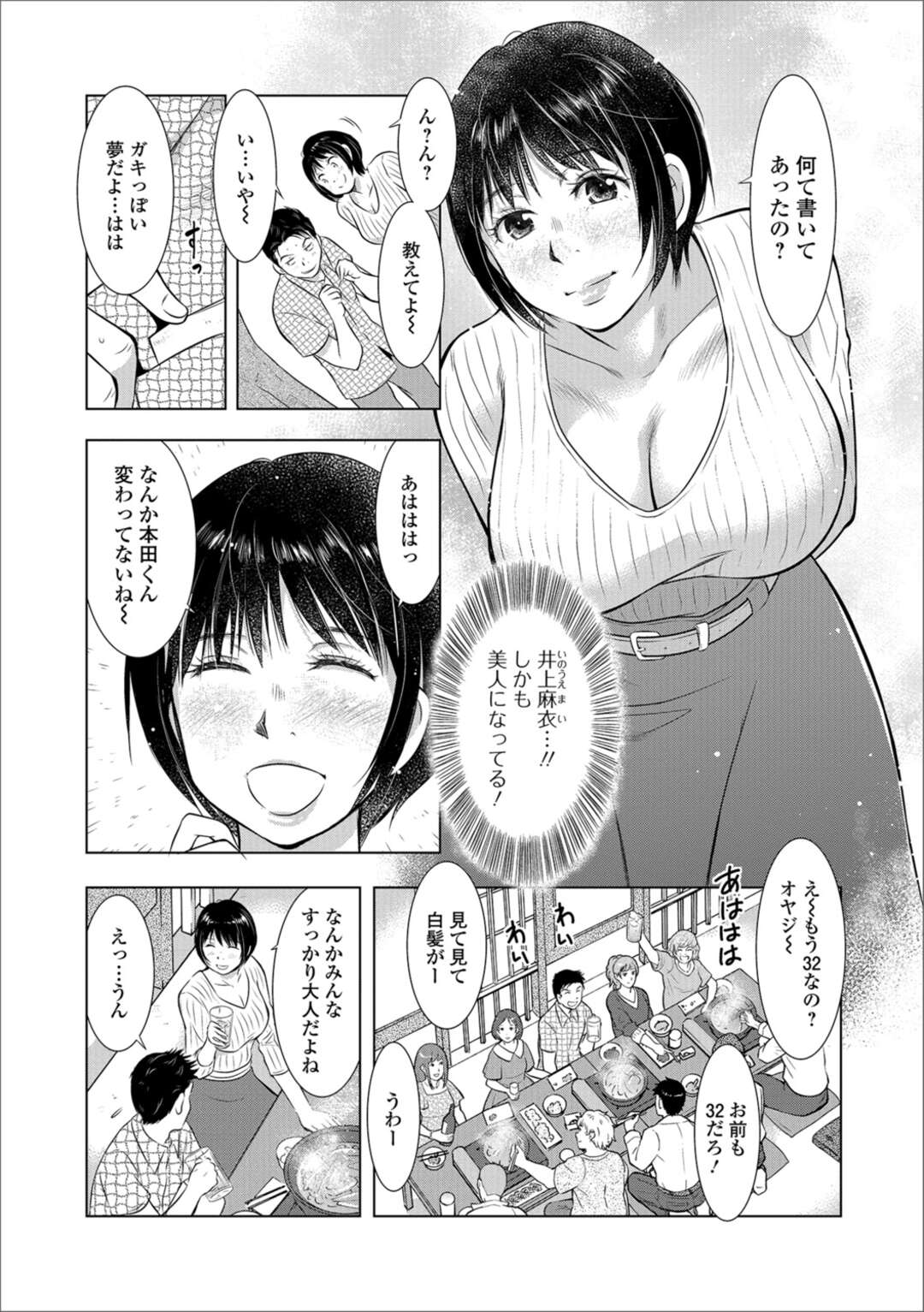 【エロ漫画】久しぶりに出会った幼馴染のかわいい人妻…イチャイチャとド変態なトロ顔に筆下ろししちゃう！【うらまっく：タイムカプセル】