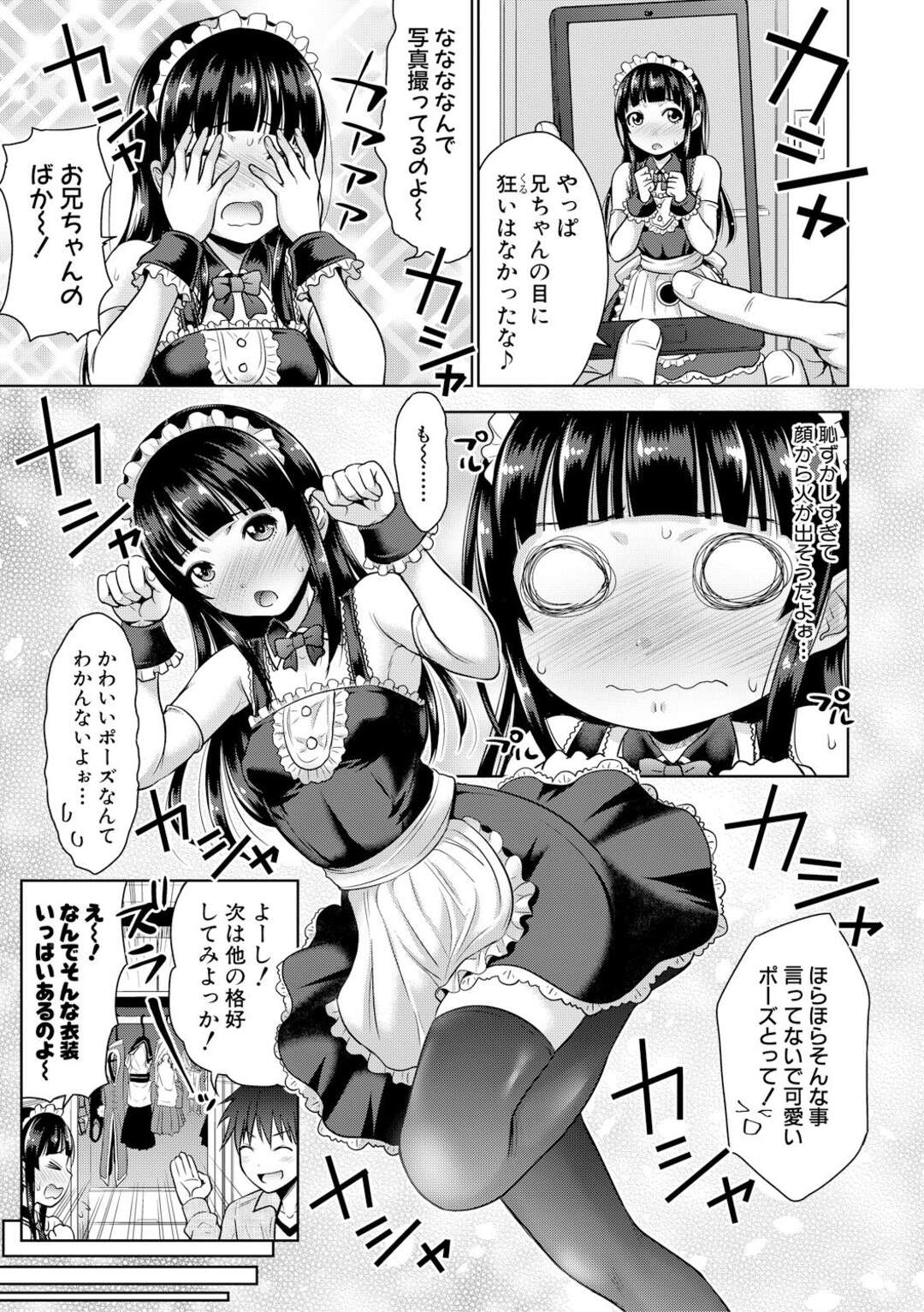 【エロ漫画】自分のコスプレでオナニーをしている兄を誘惑しちゃうエロかわの妹。フェラやクンニをされ近親相姦でド変態なトロ顔に筆下ろししちゃう