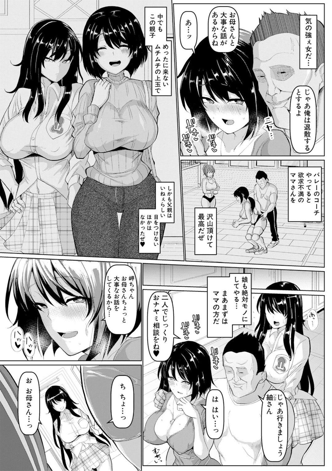 【エロ漫画】バレーをやっているムチムチな人妻と生意気な娘。コーチにセックスボティに開発されてフェラやバックで生ハメされてメス奴隷になっちゃう