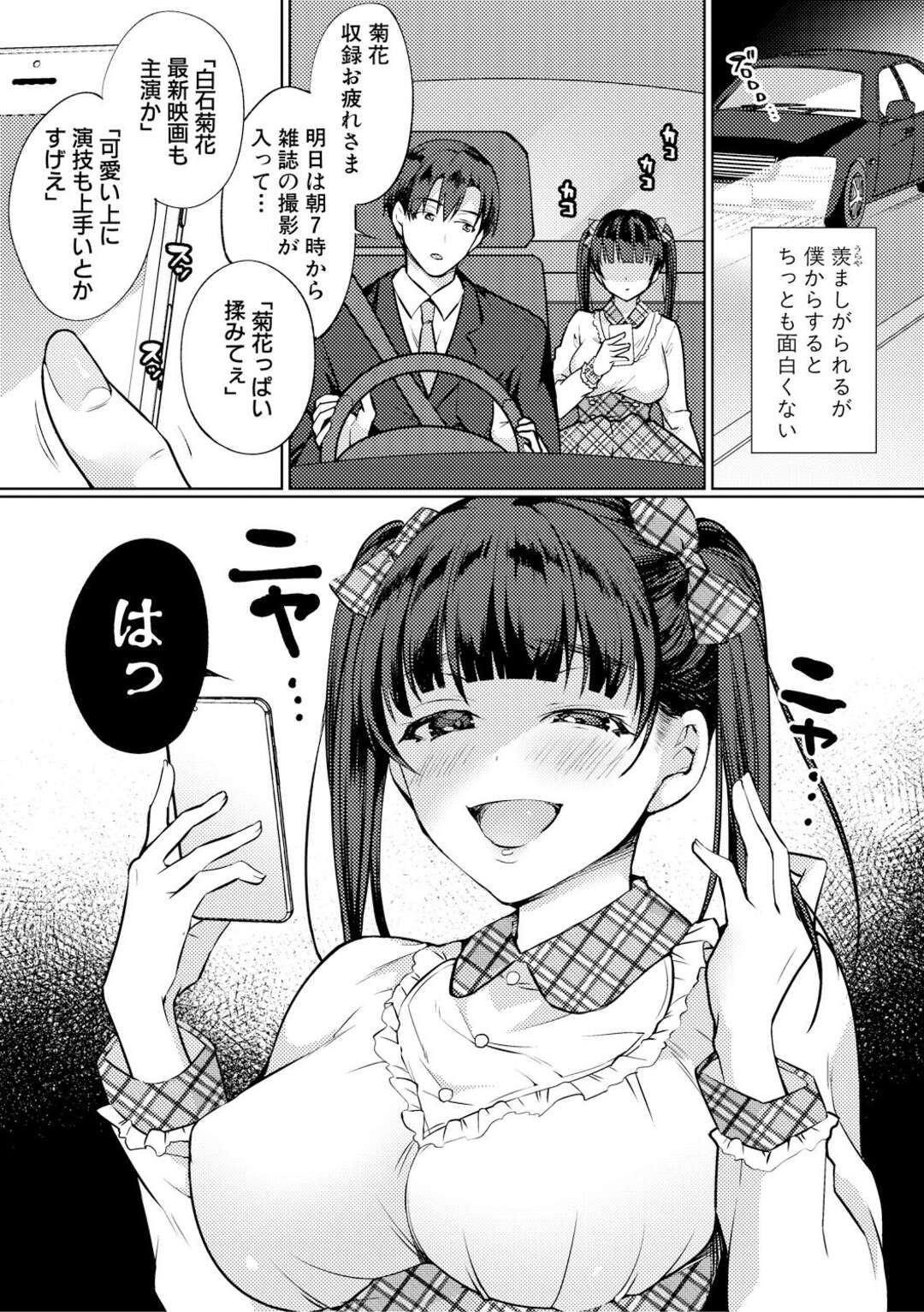 【エロ漫画】声優であるエロかわいいツンデレな妹…イチャイチャと騎乗位の中出しセックスで近親相姦しちゃう！【宮本りず：妹の声は神の声】