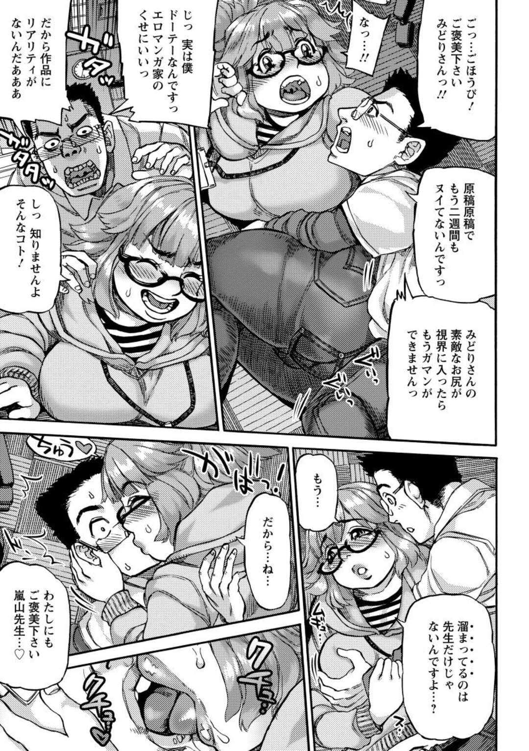 【エロ漫画】彼女の体にムラムラしてします漫画化に犯されちゃうムチムチの編集部のお姉さん。フェラヌキをしてあげるとジーンズ越しからアナルファックしてド変態プレイで豚鼻性奴隷になっちゃう