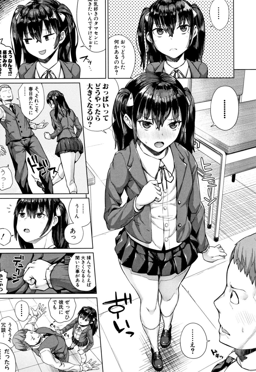 【エロ漫画】おっぱいを大きくするため彼を誘惑する美少女。ブルマやスクール水着でパイズリやフェラでご奉仕すると生ハメいちゃラブセックスで中出し絶頂アクメ堕ちしちゃう