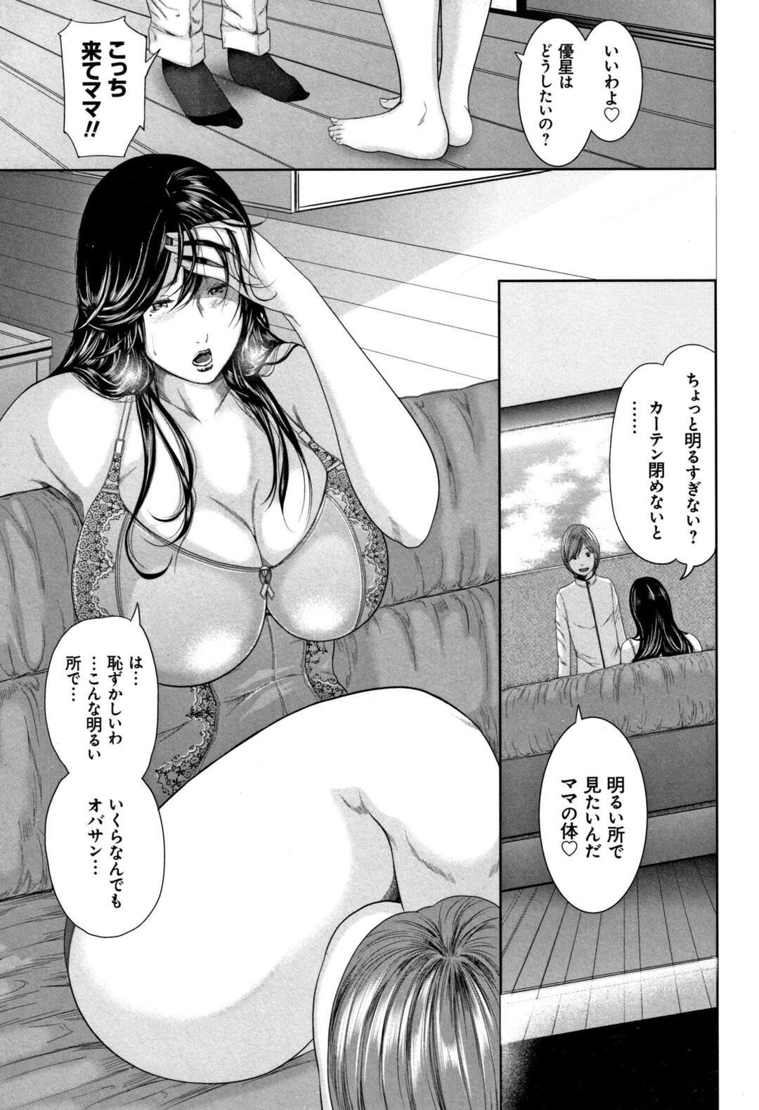 【エロ漫画】ママの下着をつけて誘惑しちゃうエロかわいい熟女…クンニされたりしてトロ顔に筆下ろししちゃう！【御手洗佑樹：-ママは下にいる- 第三話】