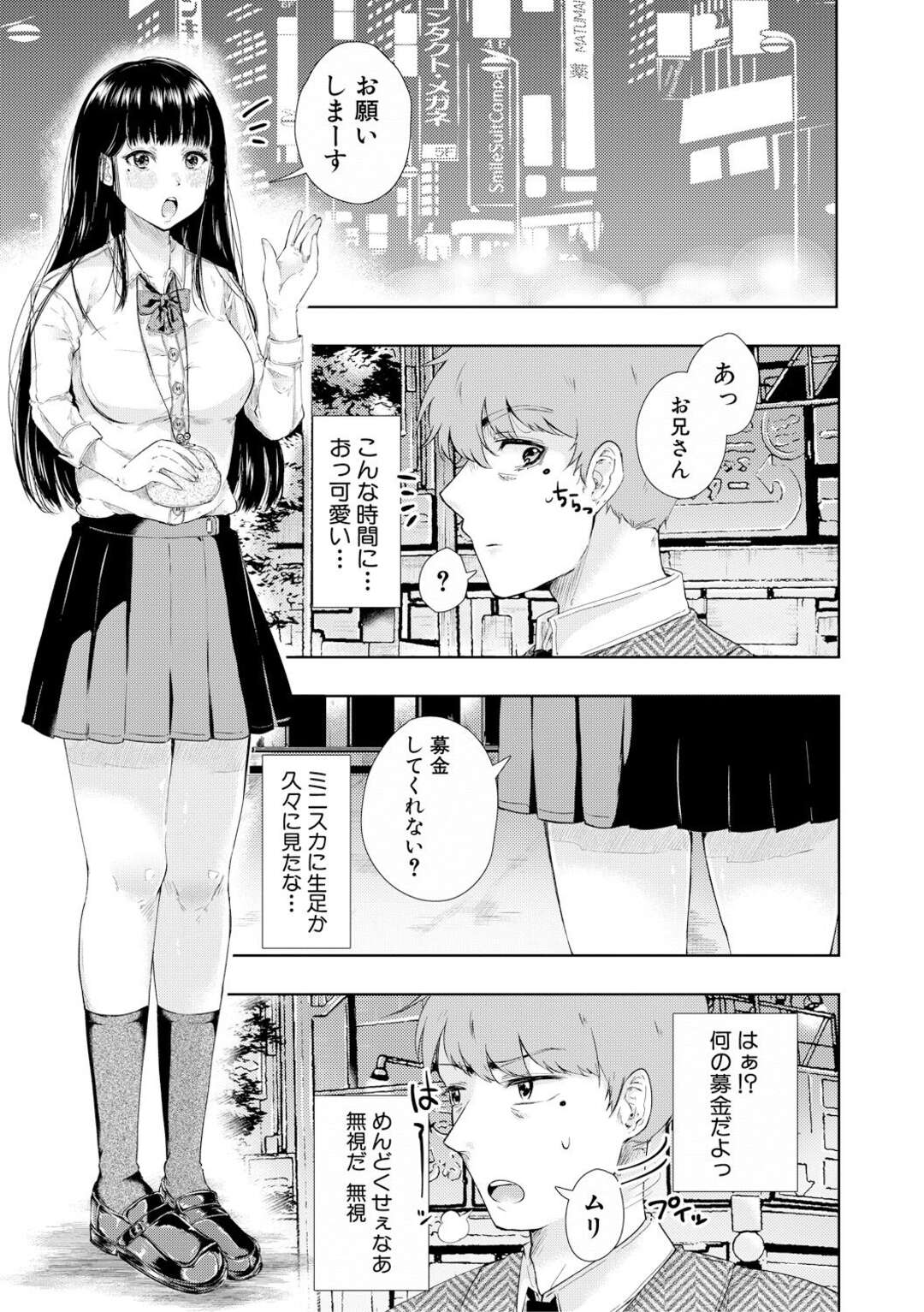 【エロ漫画】男性に声をかけ援交でホテルにいく巨乳のJK。部屋につくなりベロチューで手マンやフェラをして生ハメセックスで処女喪失してしまう