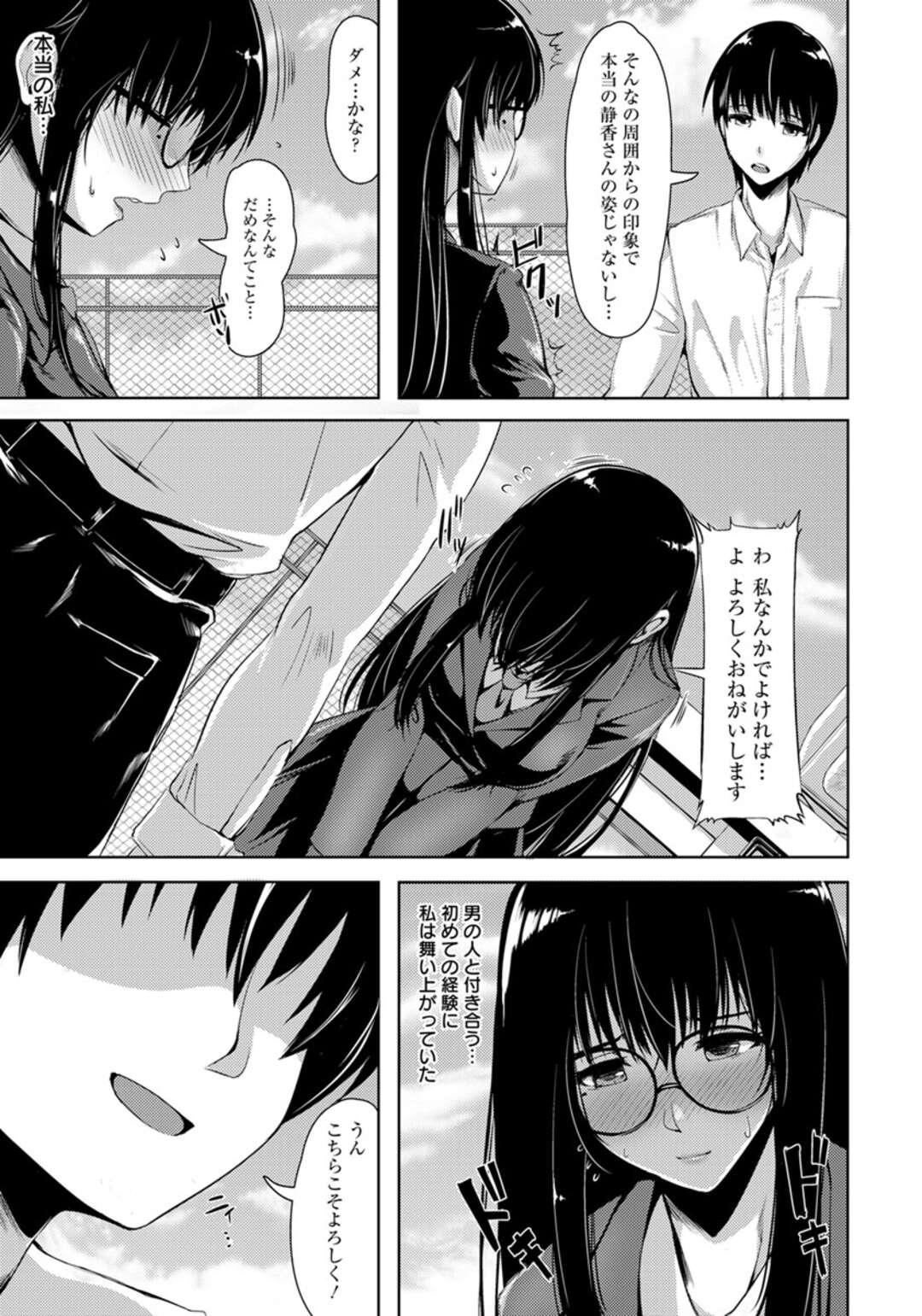 【エロ漫画】告白された男子に調教されちゃう地味な巨乳なJK。教室でバイブを挿入されながら緊縛プレイをしてバックで生挿入され中出し処女喪失