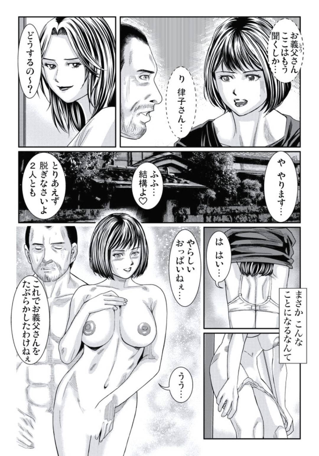 【エロ漫画】他の女に脅されてお義父さんとセックスするはめになっちゃうエロかわいい人妻…イチャイチャとド変態なトロ顔にフェラしたりして浮気しちゃう！【松島ナオミ：人妻いぢり 4】