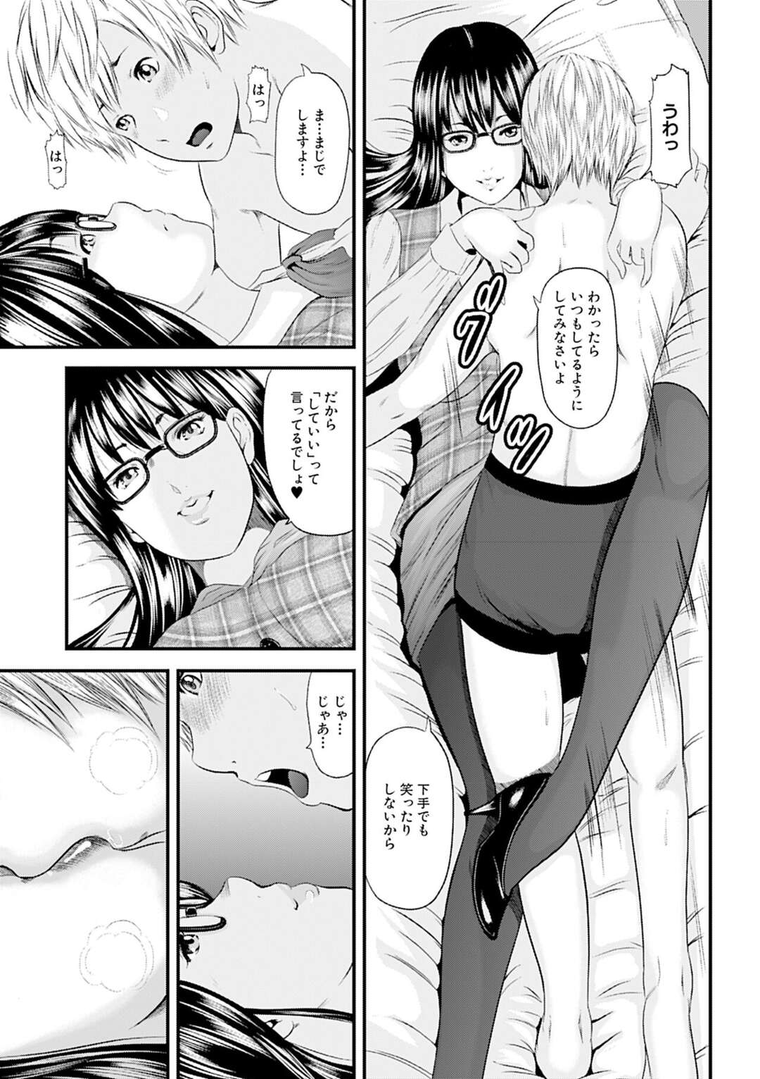 【エロ漫画】パンストを破いてショタを誘惑する淫乱メガネのお姉さん…69から生ハメいちゃラブセックスされるとトロ顔で大量ザーメンを中出しされてアクメイキしちゃう