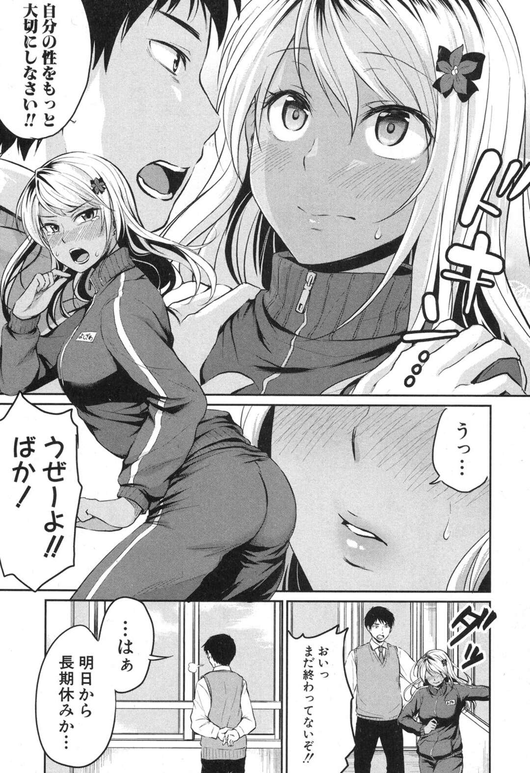 【エロ漫画】先生を誘惑しちゃうデリヘルをしている褐色のギャル…イチャイチャとトロ顔セックスで快楽堕ちしちゃう！【メガねぃ：ぬるぬるデリヘル】