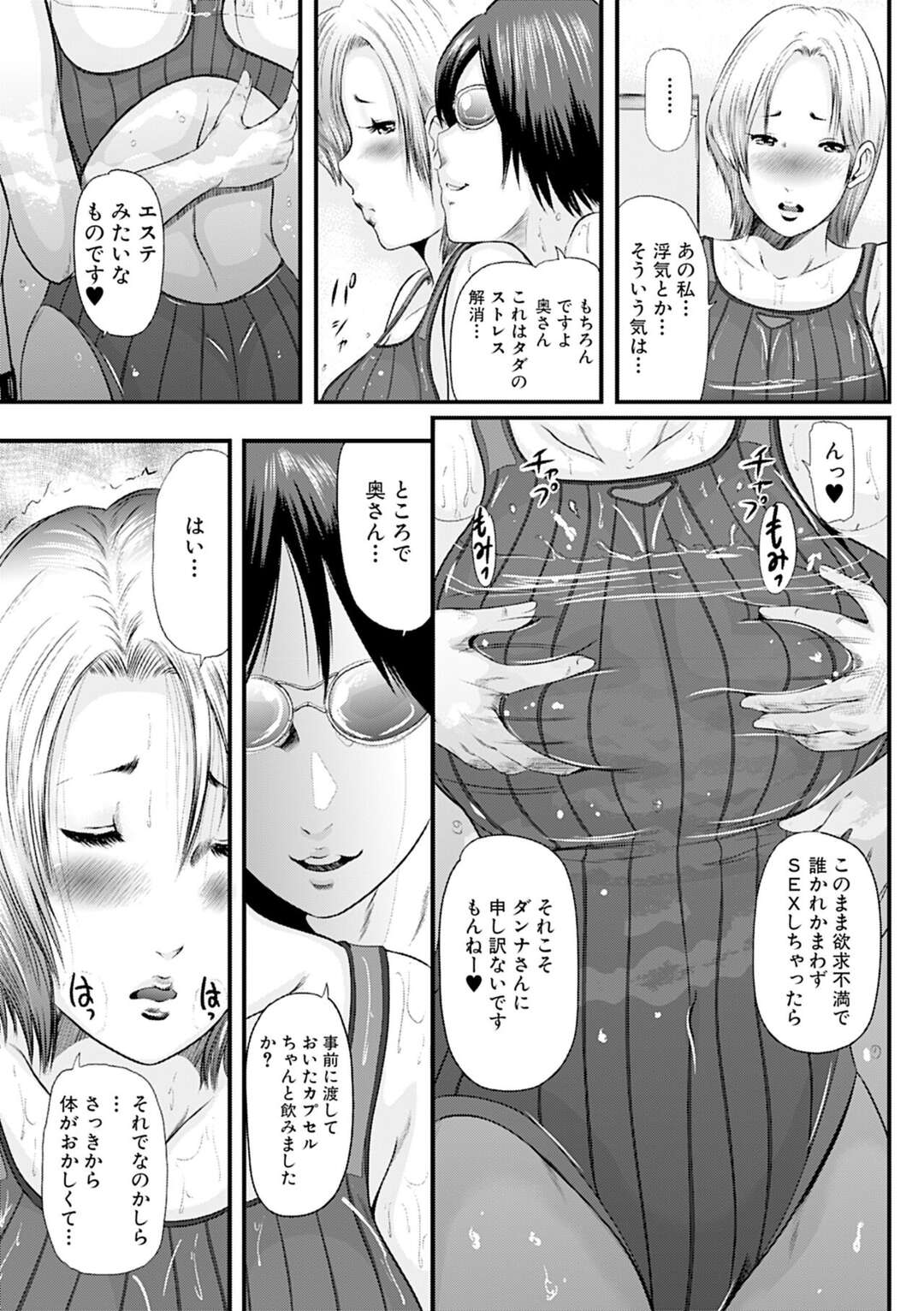 【エロ漫画】スク水着でプールに入った人妻が男トレーナーにおっぱいや巨尻揉まれてセクハラされる。プールに上がった途端にオイルかけられてマンコをマッサージされ欲情でフェラして即ハメ中出しセックスで快楽堕ち！