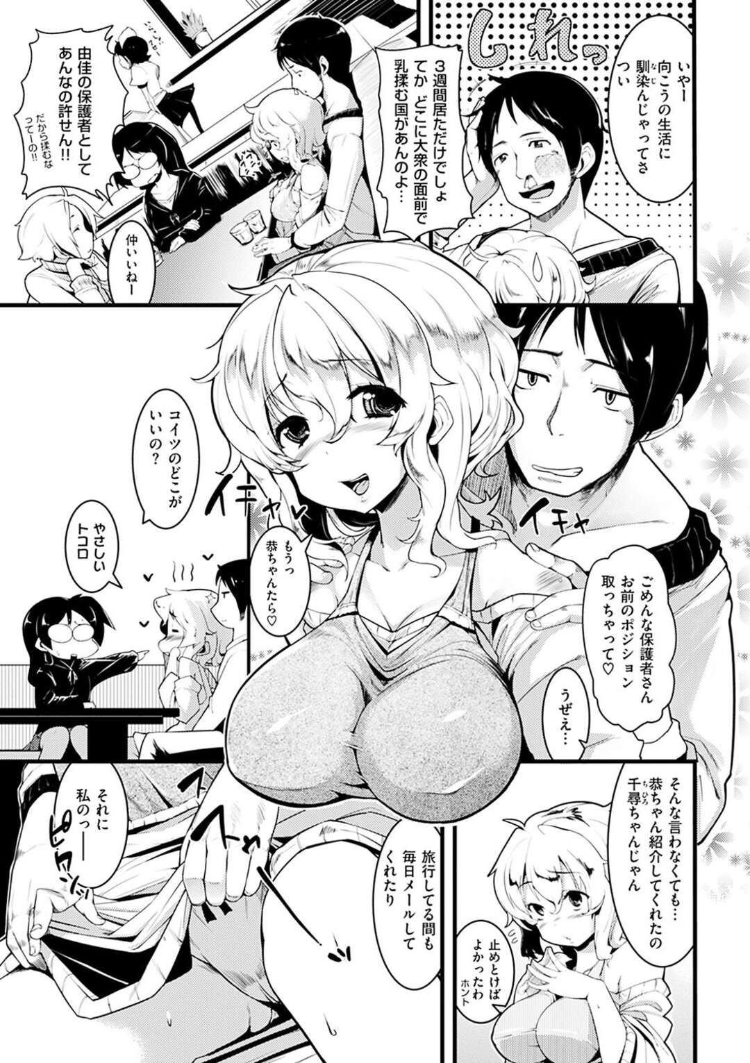 【エロ漫画】ド変態な彼に野外で誘惑されちゃう無垢の彼女。野外で乳首責めされて中出し絶頂イキしちゃう