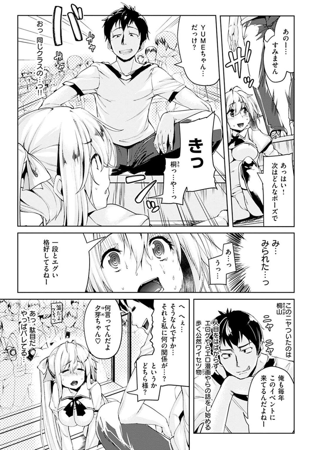 【エロ漫画】エロい格好でコスプレをしているのを脅される巨乳の美少女。乳首責めや手マンで潮吹きさせられ生ハメレイプで中出し絶頂させられる