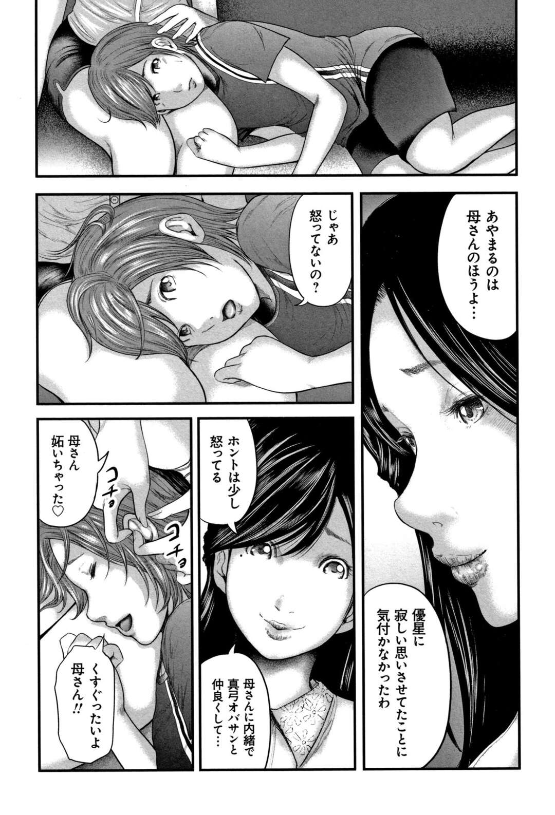 【エロ漫画】おっぱいに興味のあるショタにお願いをされおっぱいを触らせてあげる母親。手コキでイかせるとフェラをされ口内射精さられ逆レイプしちゃう